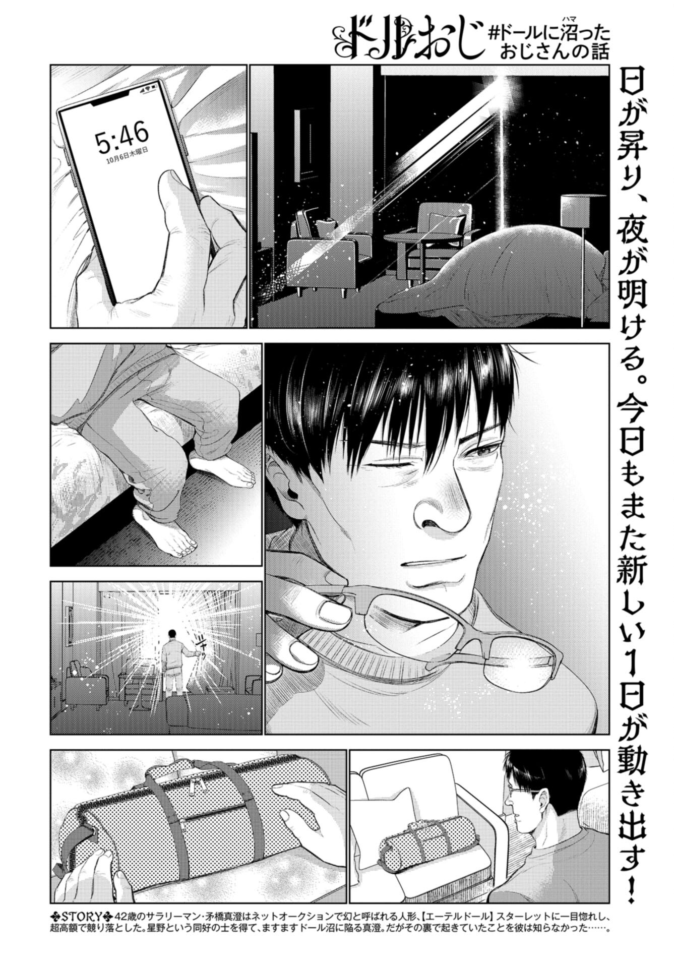 Doll Oji - #Doll ni Numatta Oji-san no Hanashi Chapter 6 page 2 - nihonkuni.com