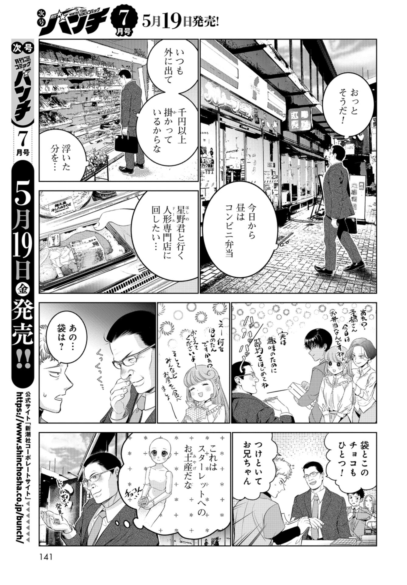 Doll Oji - #Doll ni Numatta Oji-san no Hanashi Chapter 6 page 5 - nihonkuni.com