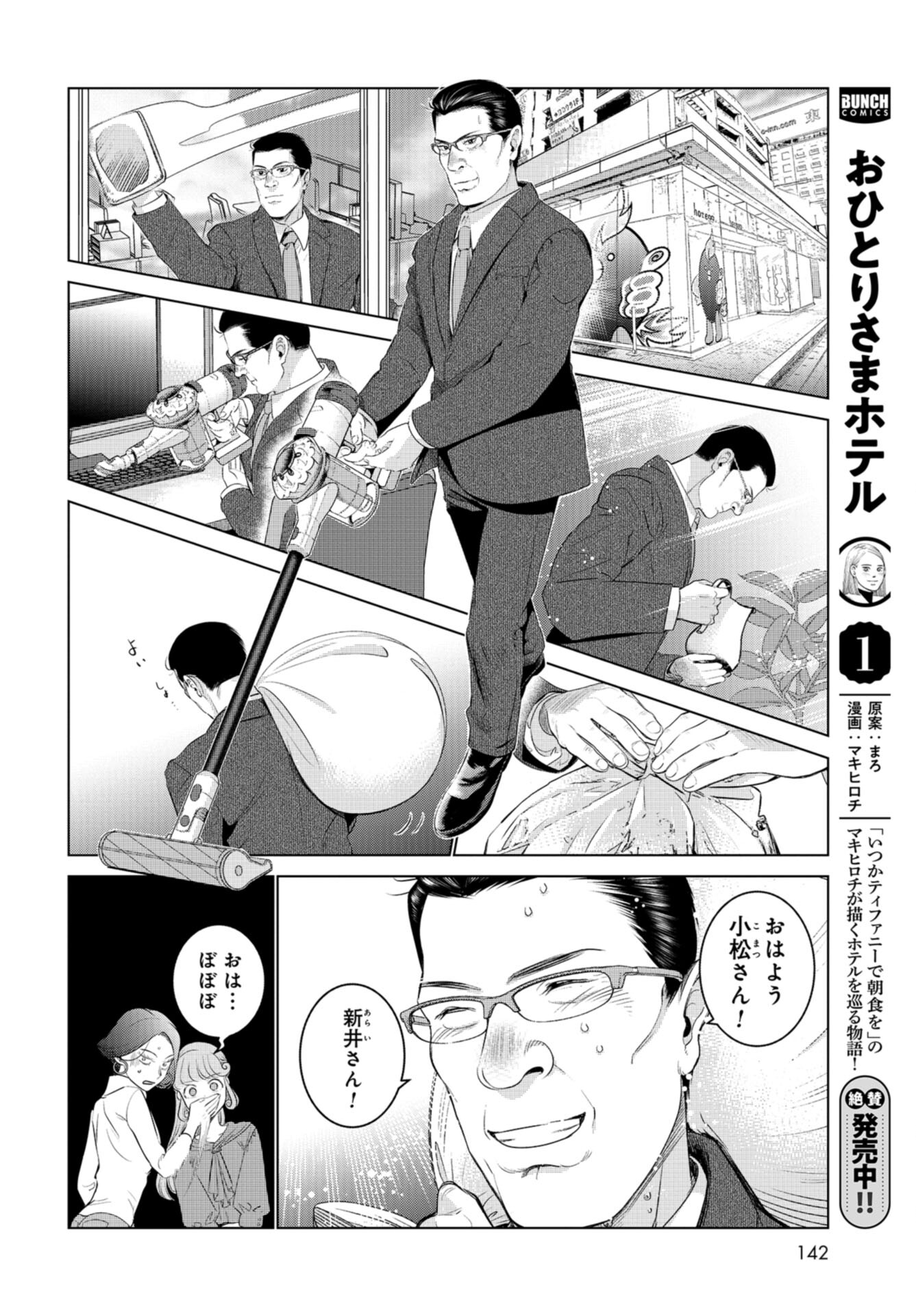 Doll Oji - #Doll ni Numatta Oji-san no Hanashi Chapter 6 page 6 - nihonkuni.com