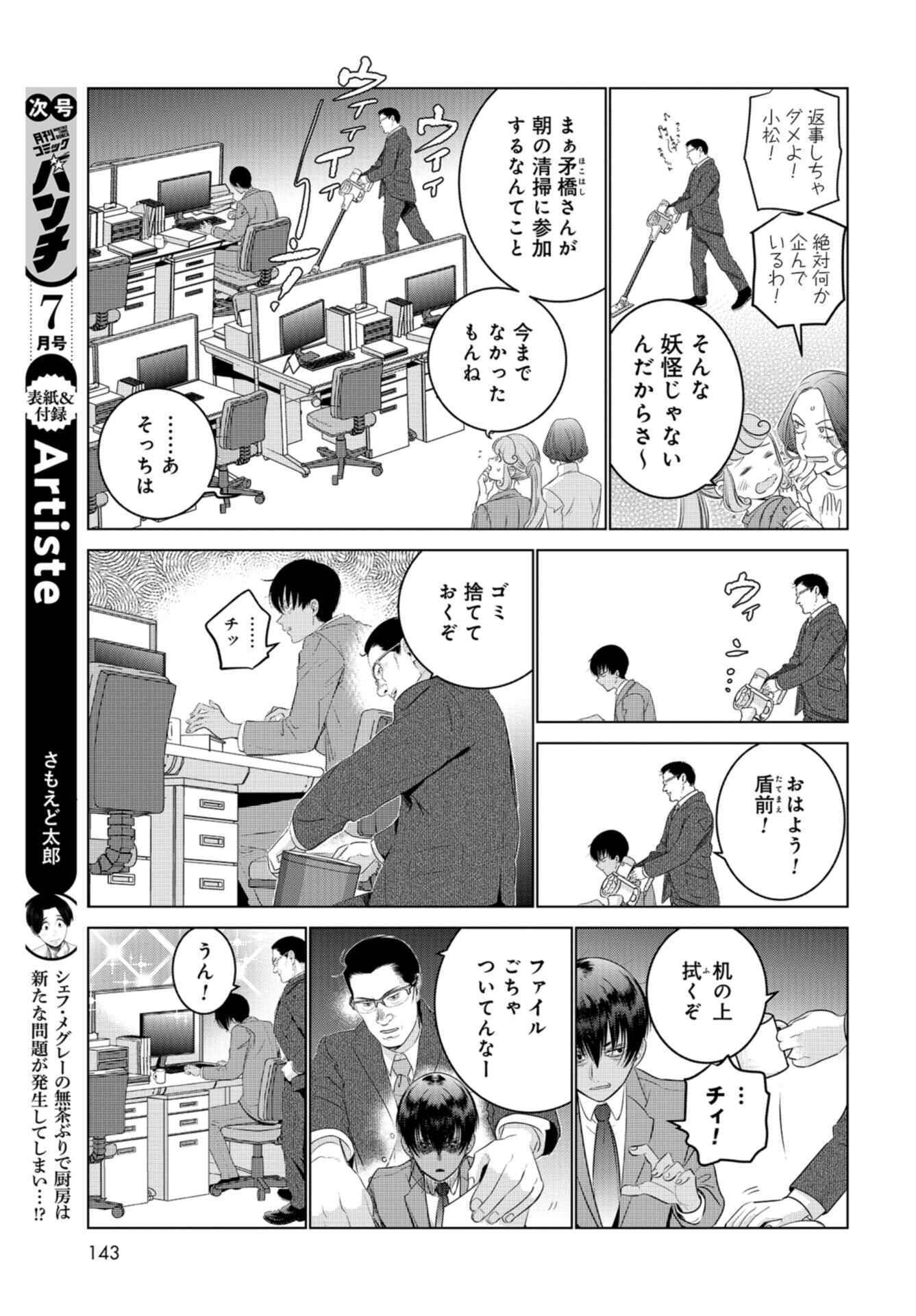 Doll Oji - #Doll ni Numatta Oji-san no Hanashi Chapter 6 page 7 - nihonkuni.com