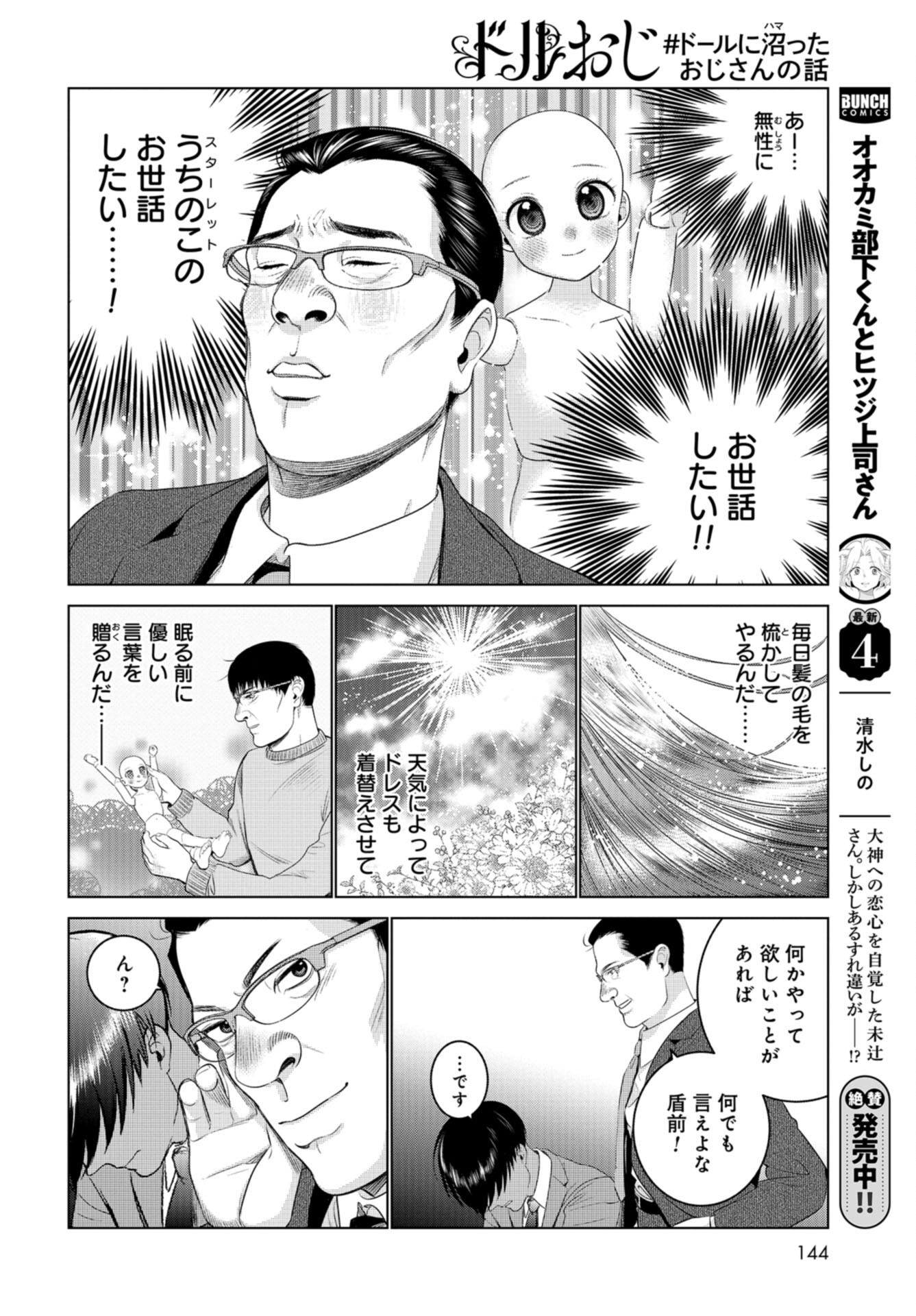 Doll Oji - #Doll ni Numatta Oji-san no Hanashi Chapter 6 page 8 - nihonkuni.com