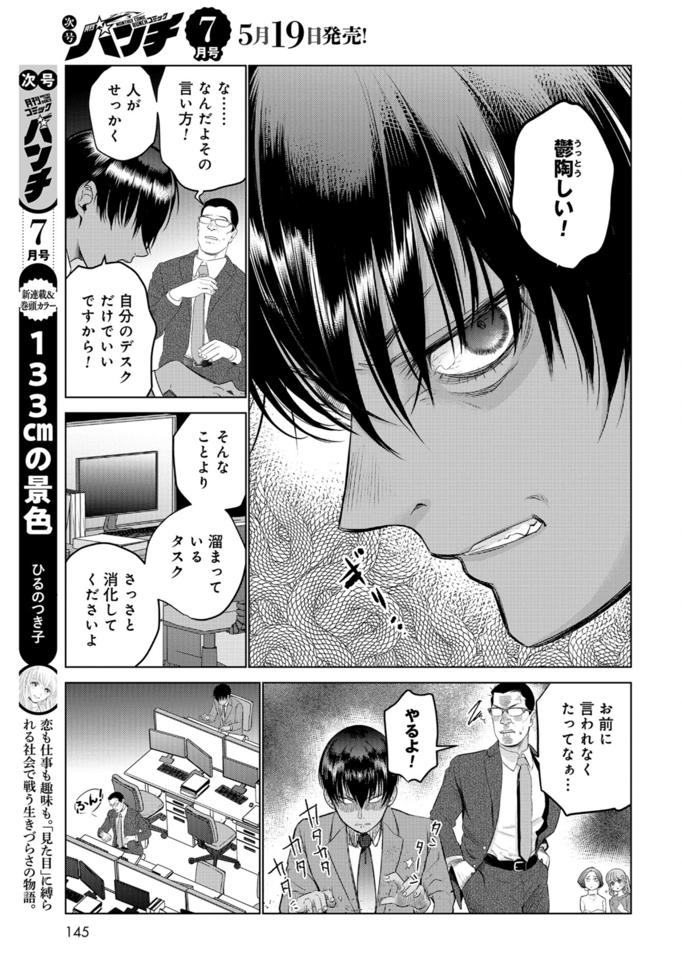 Doll Oji - #Doll ni Numatta Oji-san no Hanashi Chapter 6 page 9 - nihonkuni.com