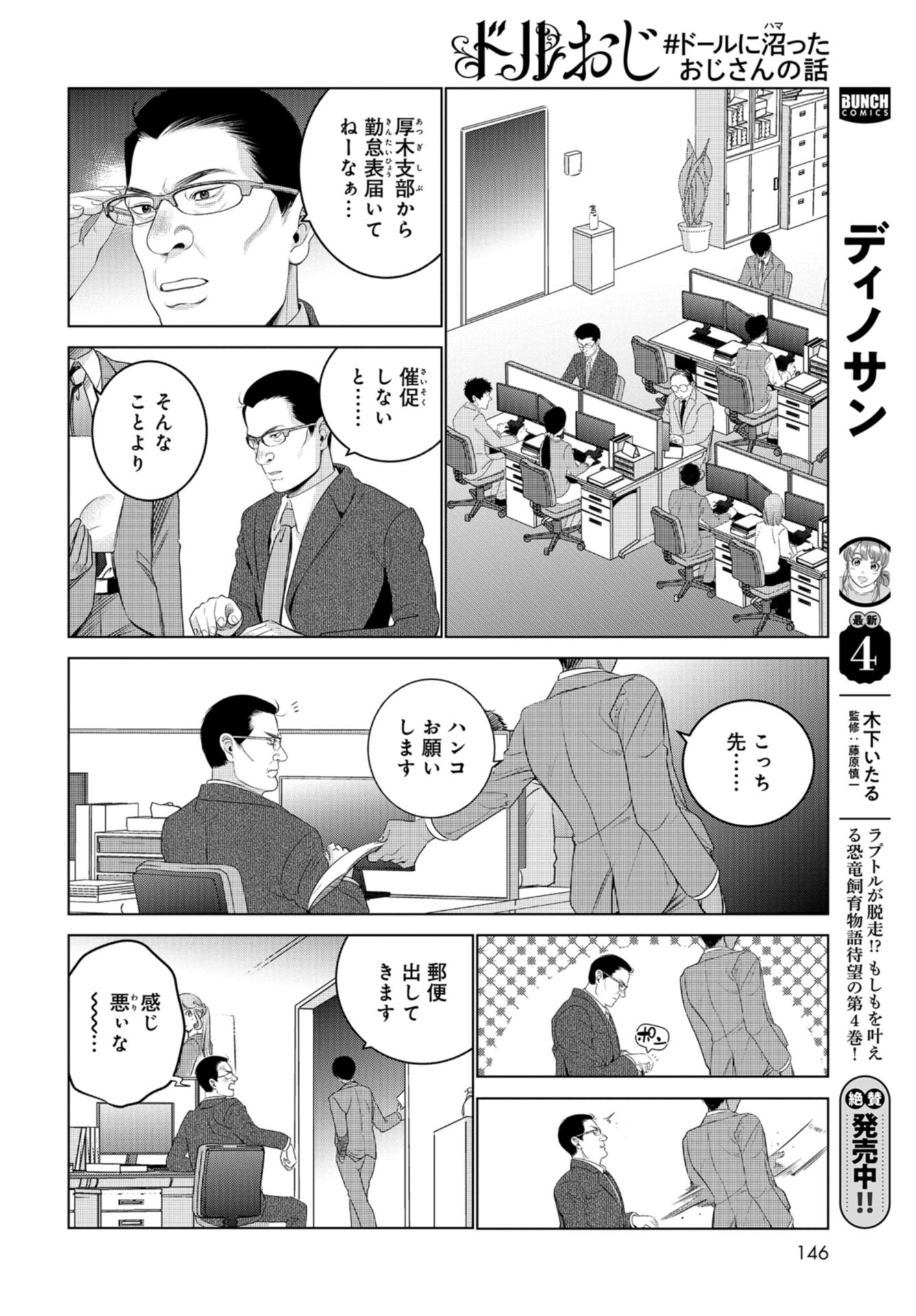 Doll Oji - #Doll ni Numatta Oji-san no Hanashi Chapter 6 page 10 - nihonkuni.com