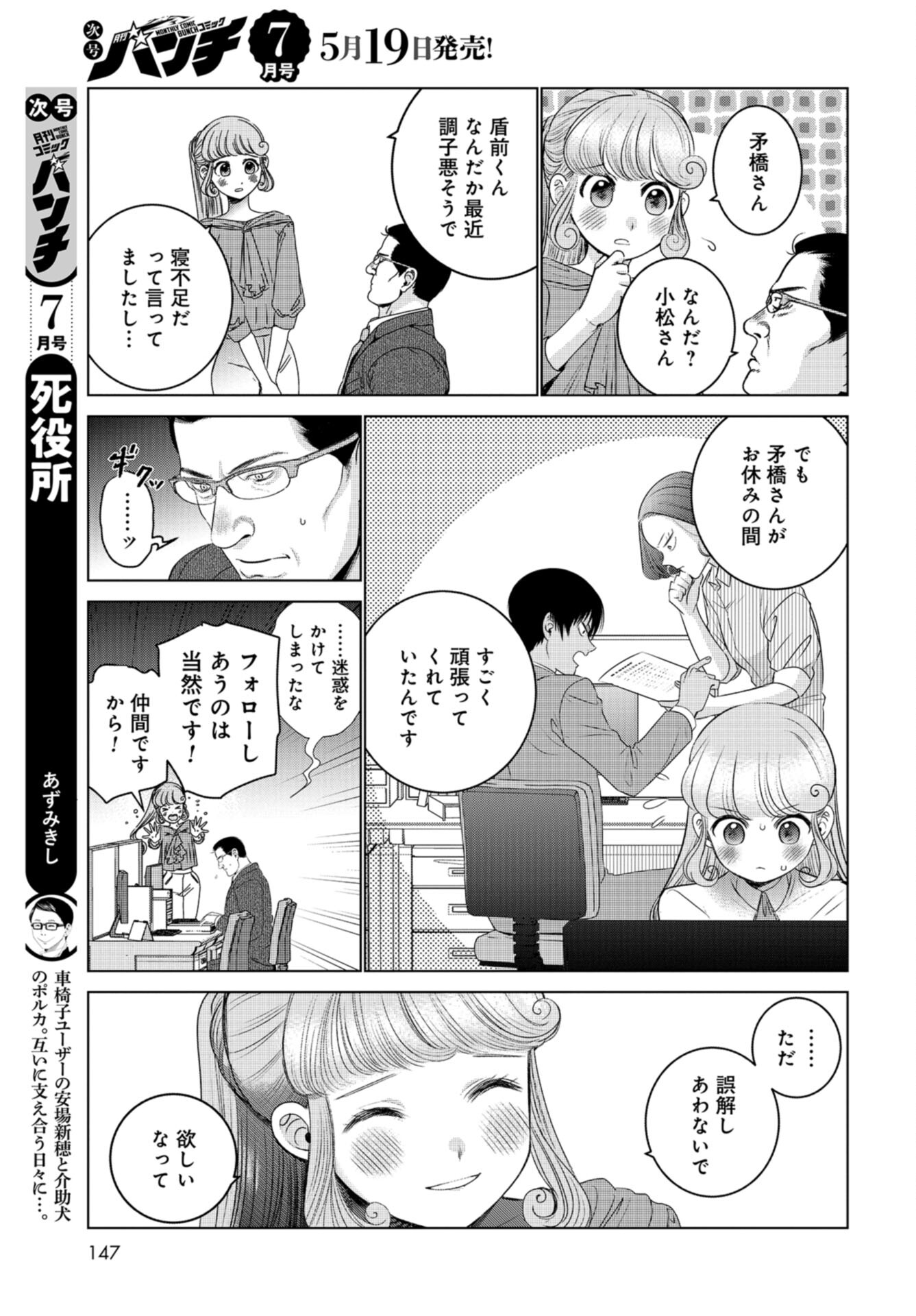 Doll Oji - #Doll ni Numatta Oji-san no Hanashi Chapter 6 page 11 - nihonkuni.com