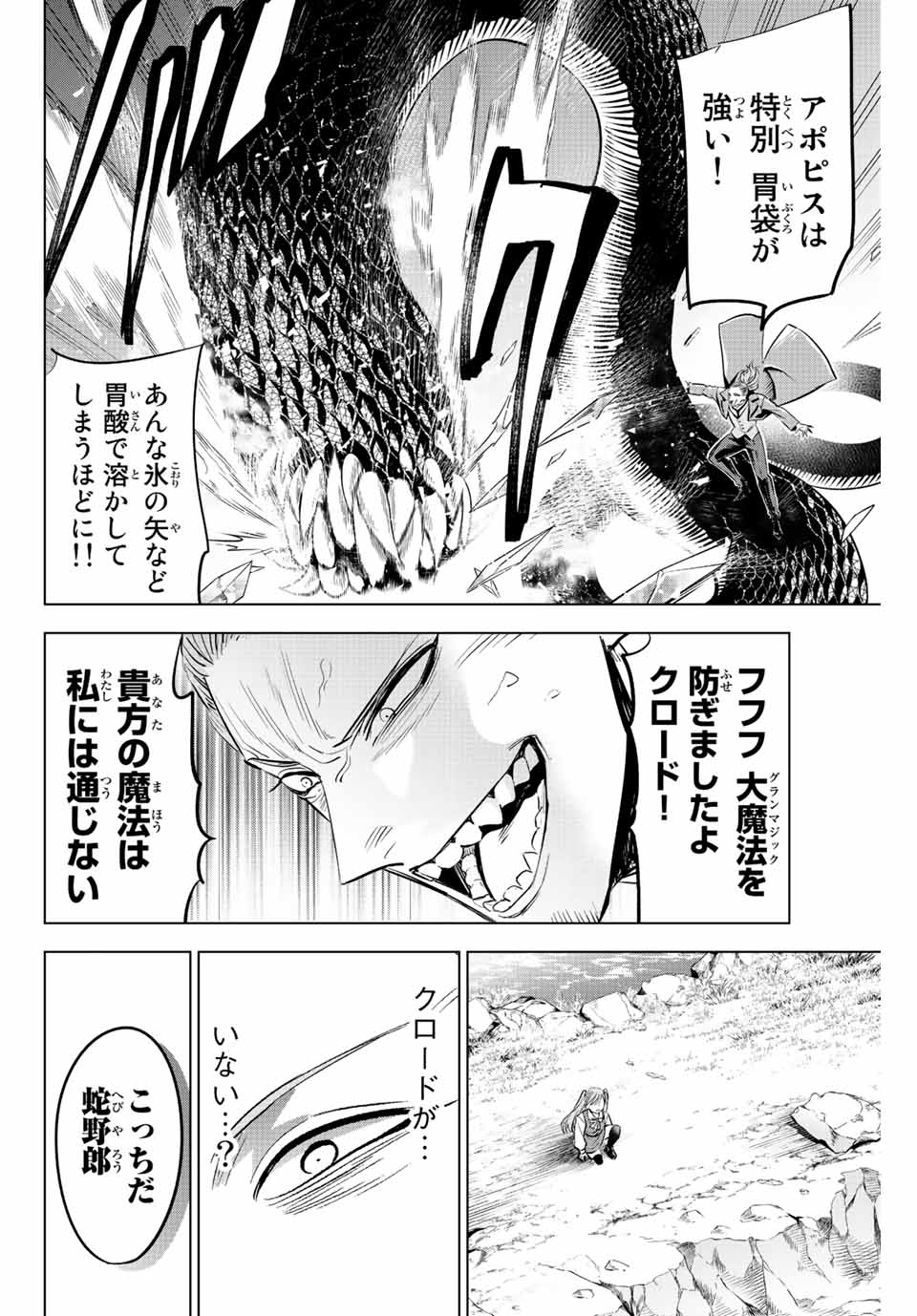 KURONEKO TO MAJOU NO KYOUSHITSU Chapter 31 page 14 - nihonkuni.com