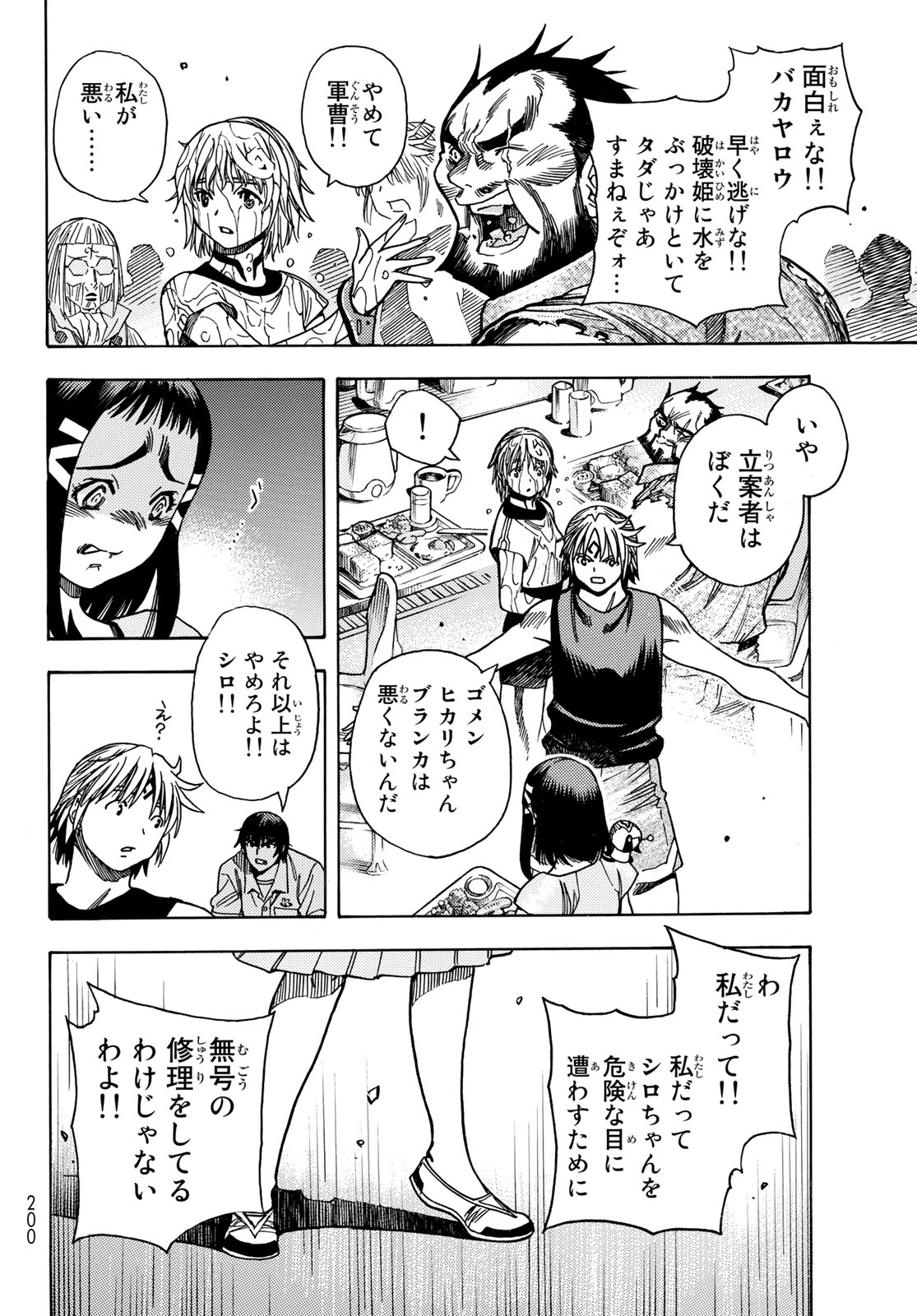 MUGOU NO SYNERGY Chapter 43 page 14 - nihonkuni.com