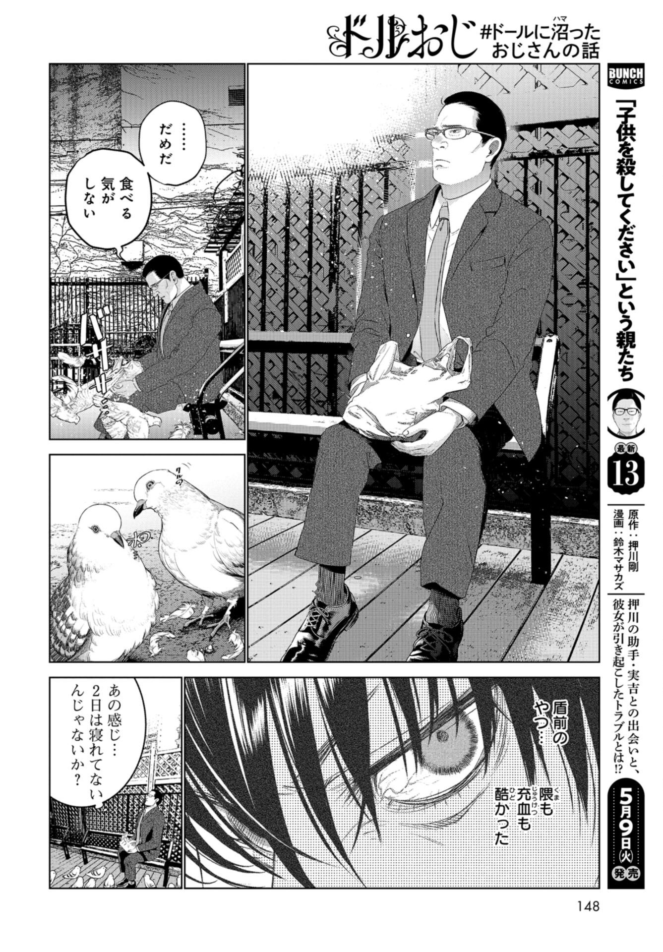 Doll Oji - #Doll ni Numatta Oji-san no Hanashi Chapter 6 page 12 - nihonkuni.com