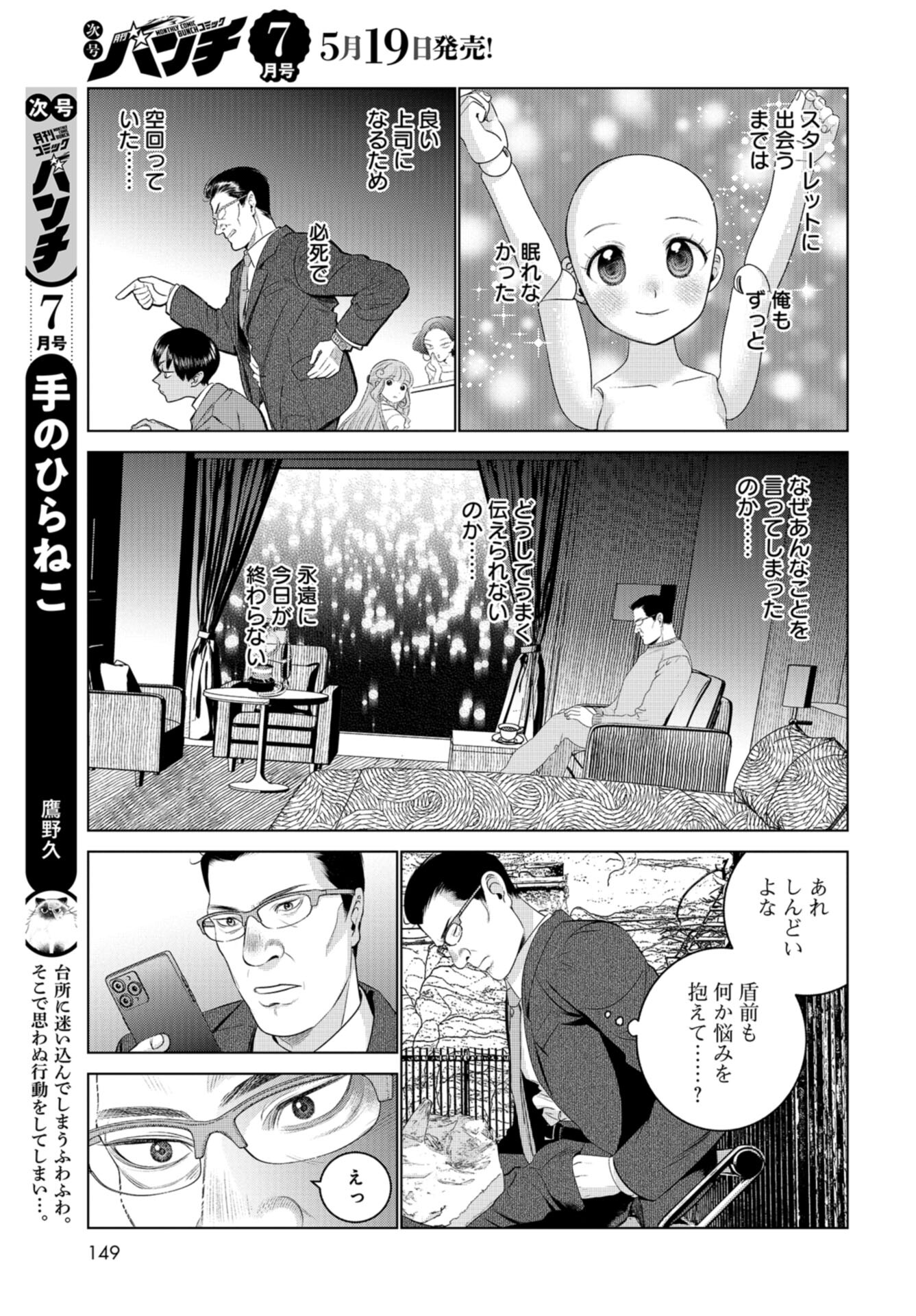 Doll Oji - #Doll ni Numatta Oji-san no Hanashi Chapter 6 page 13 - nihonkuni.com