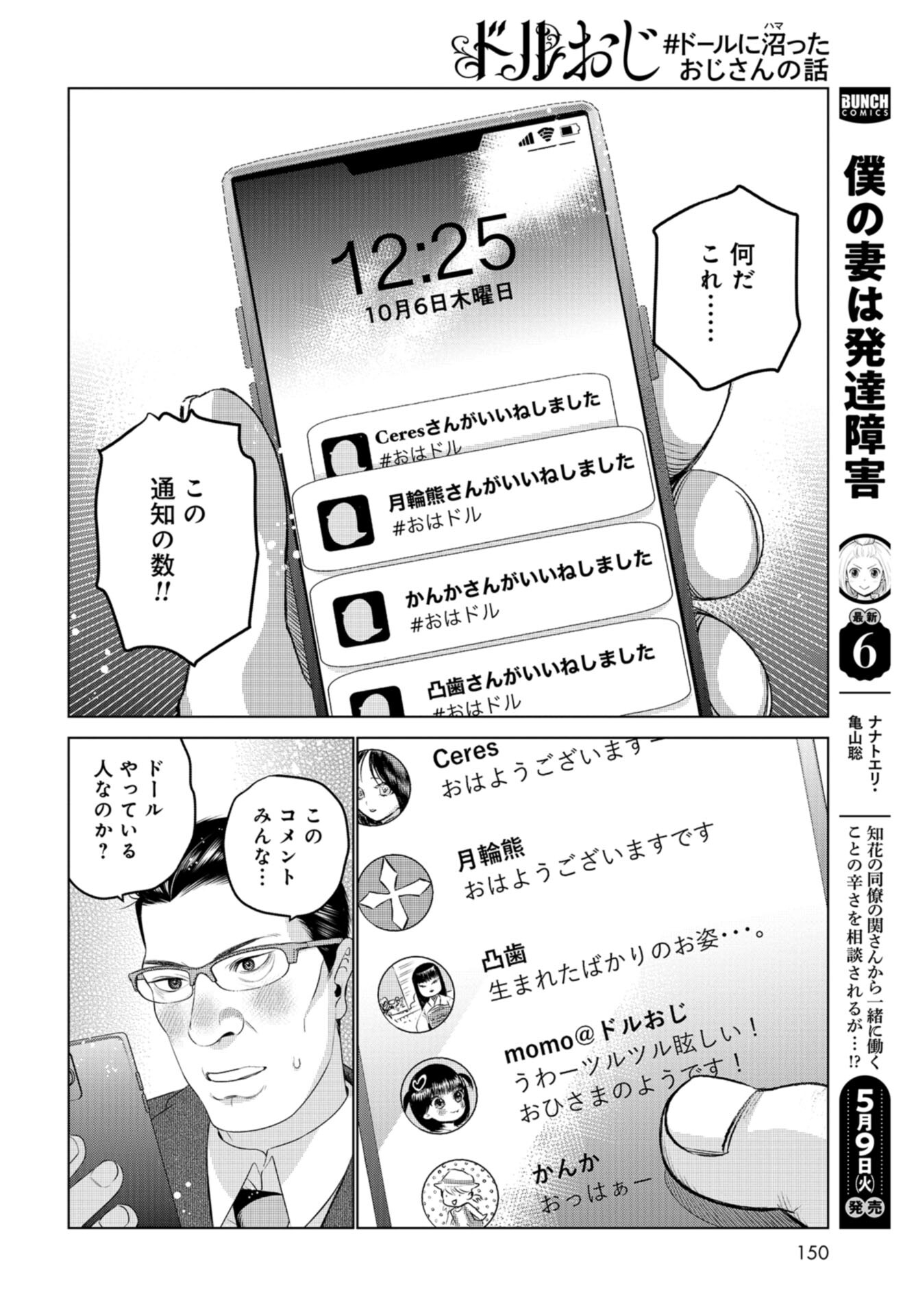 Doll Oji - #Doll ni Numatta Oji-san no Hanashi Chapter 6 page 14 - nihonkuni.com