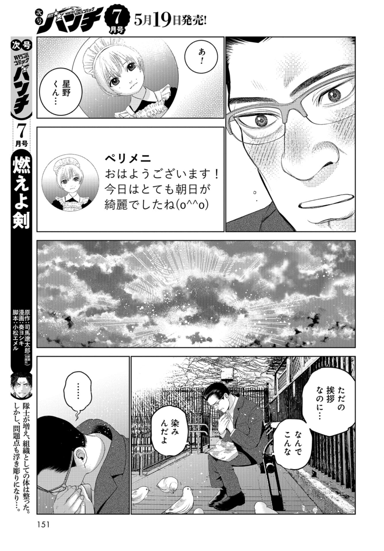 Doll Oji - #Doll ni Numatta Oji-san no Hanashi Chapter 6 page 15 - nihonkuni.com