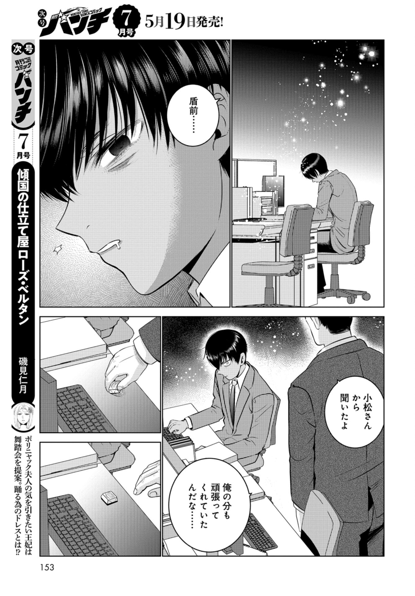 Doll Oji - #Doll ni Numatta Oji-san no Hanashi Chapter 6 page 17 - nihonkuni.com