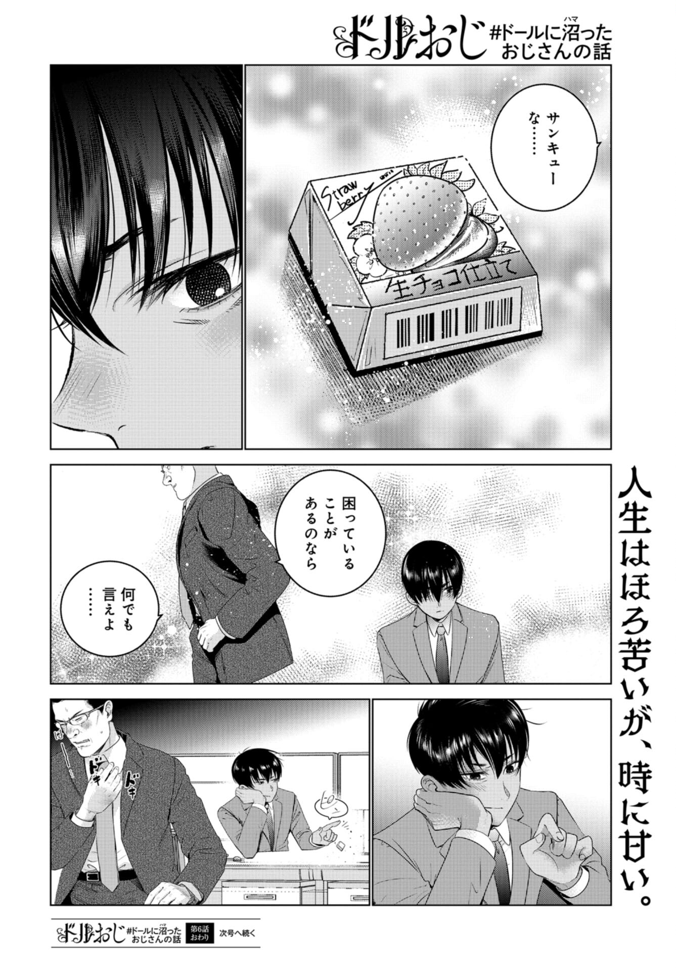 Doll Oji - #Doll ni Numatta Oji-san no Hanashi Chapter 6 page 18 - nihonkuni.com