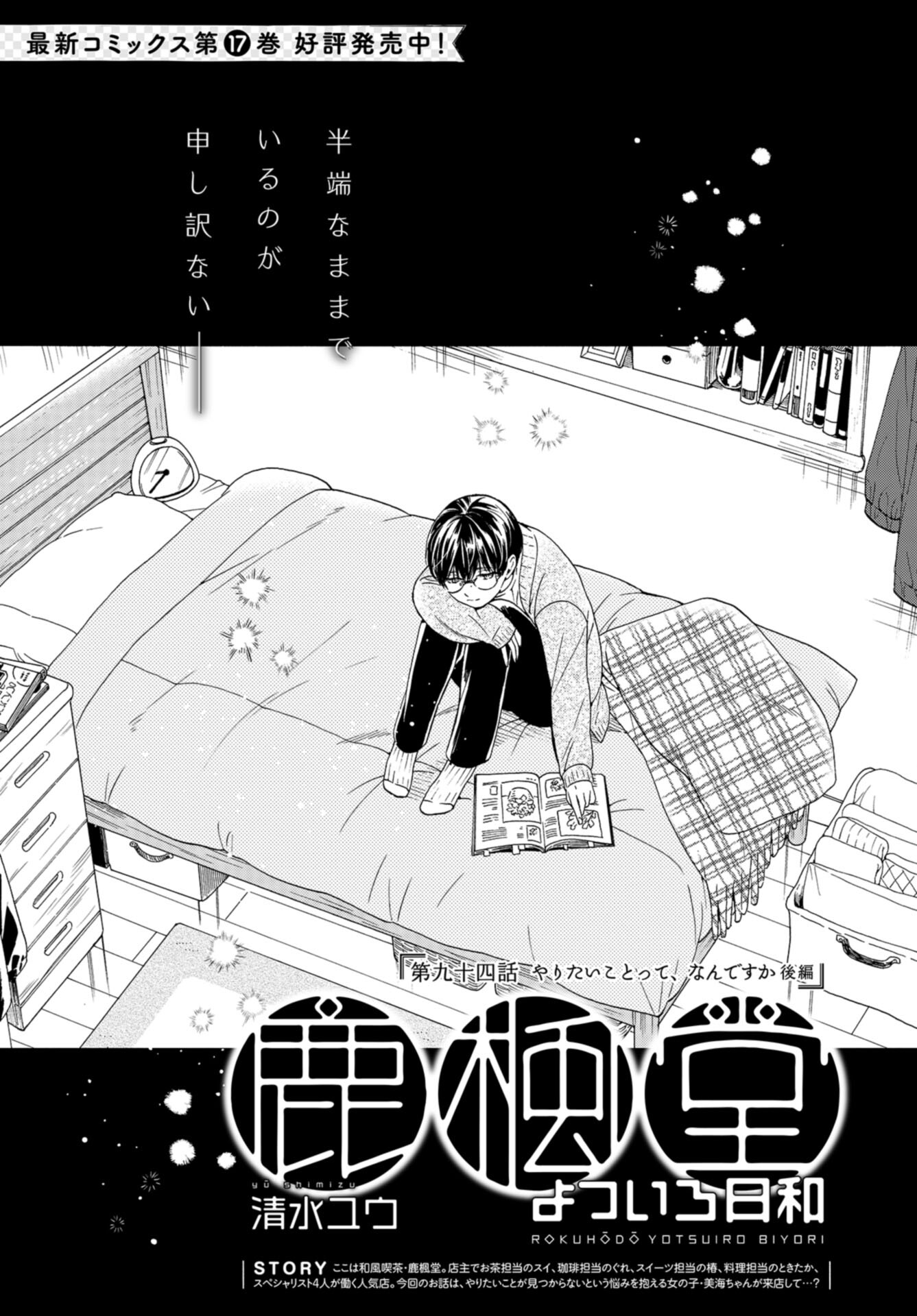 Rokuhoudou Yotsuiro-Biyori Chap 54 - Pic 1