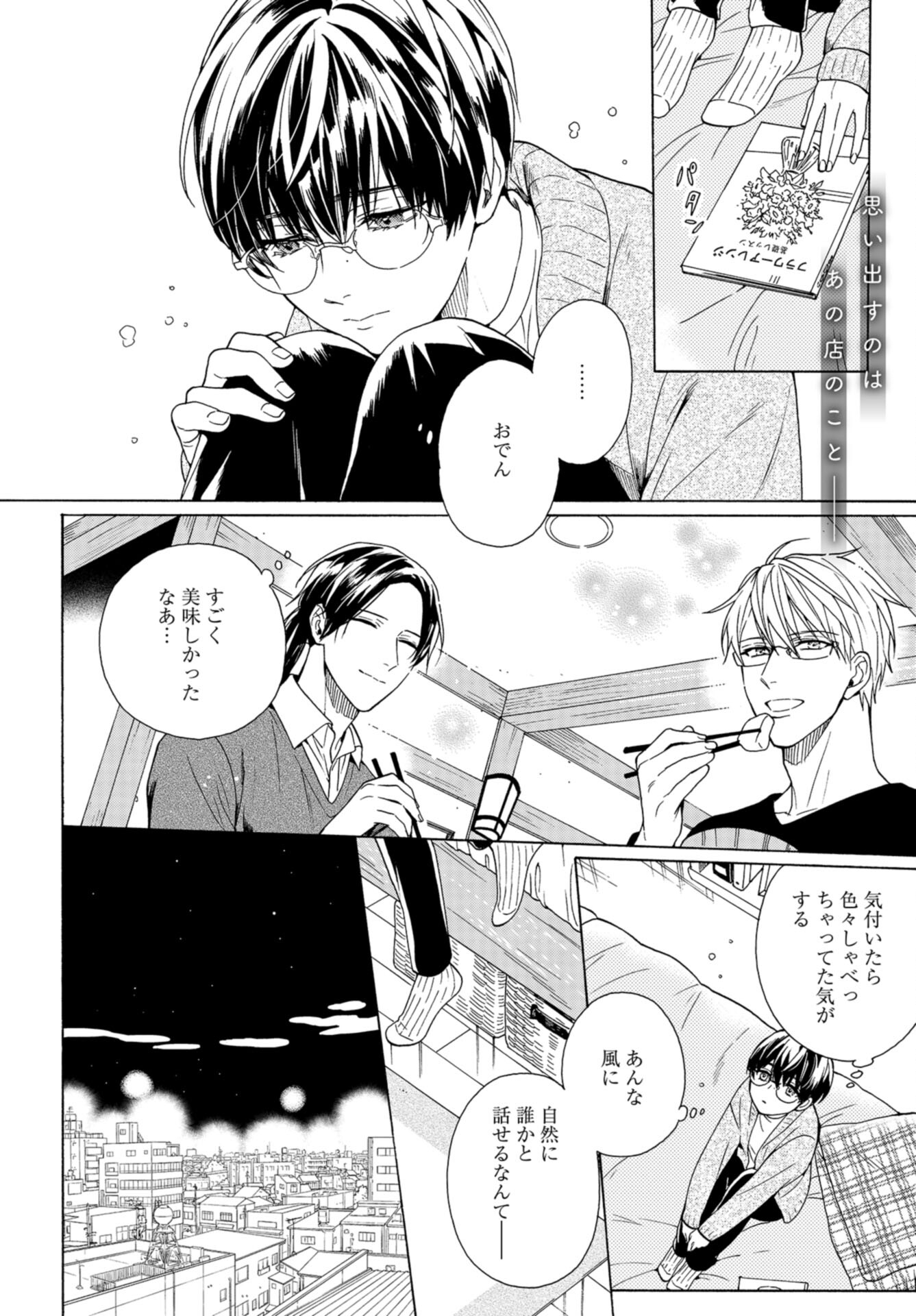 Rokuhoudou Yotsuiro-Biyori Chap 54 - Pic 2