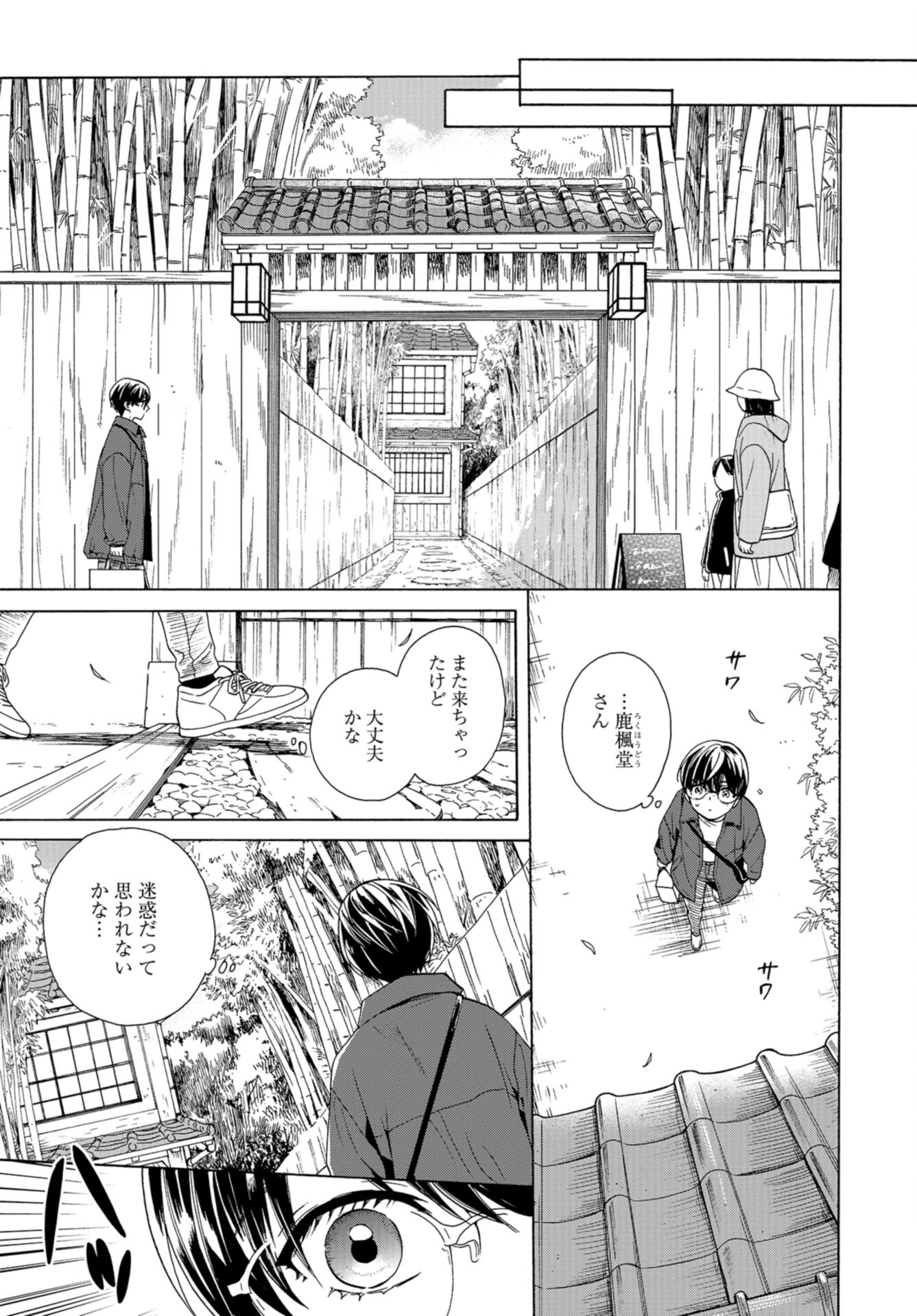 Rokuhoudou Yotsuiro-Biyori Chap 54 - Pic 3