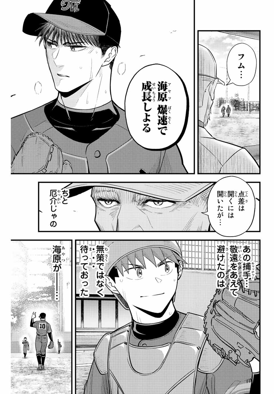 Read IRREGULARS Chapter 75 [High Quality / Full] - Page 15 - nicomanga.com