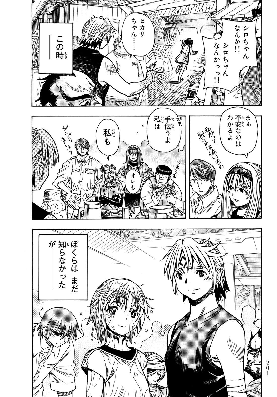MUGOU NO SYNERGY Chapter 43 page 15 - nihonkuni.com