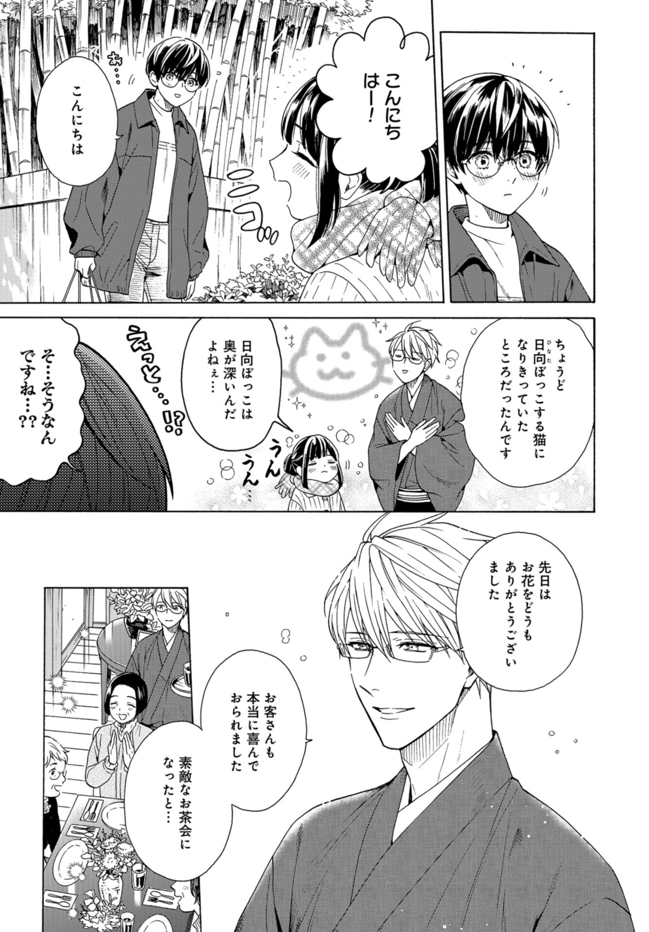 Rokuhoudou Yotsuiro-Biyori Chap 54 - Pic 5