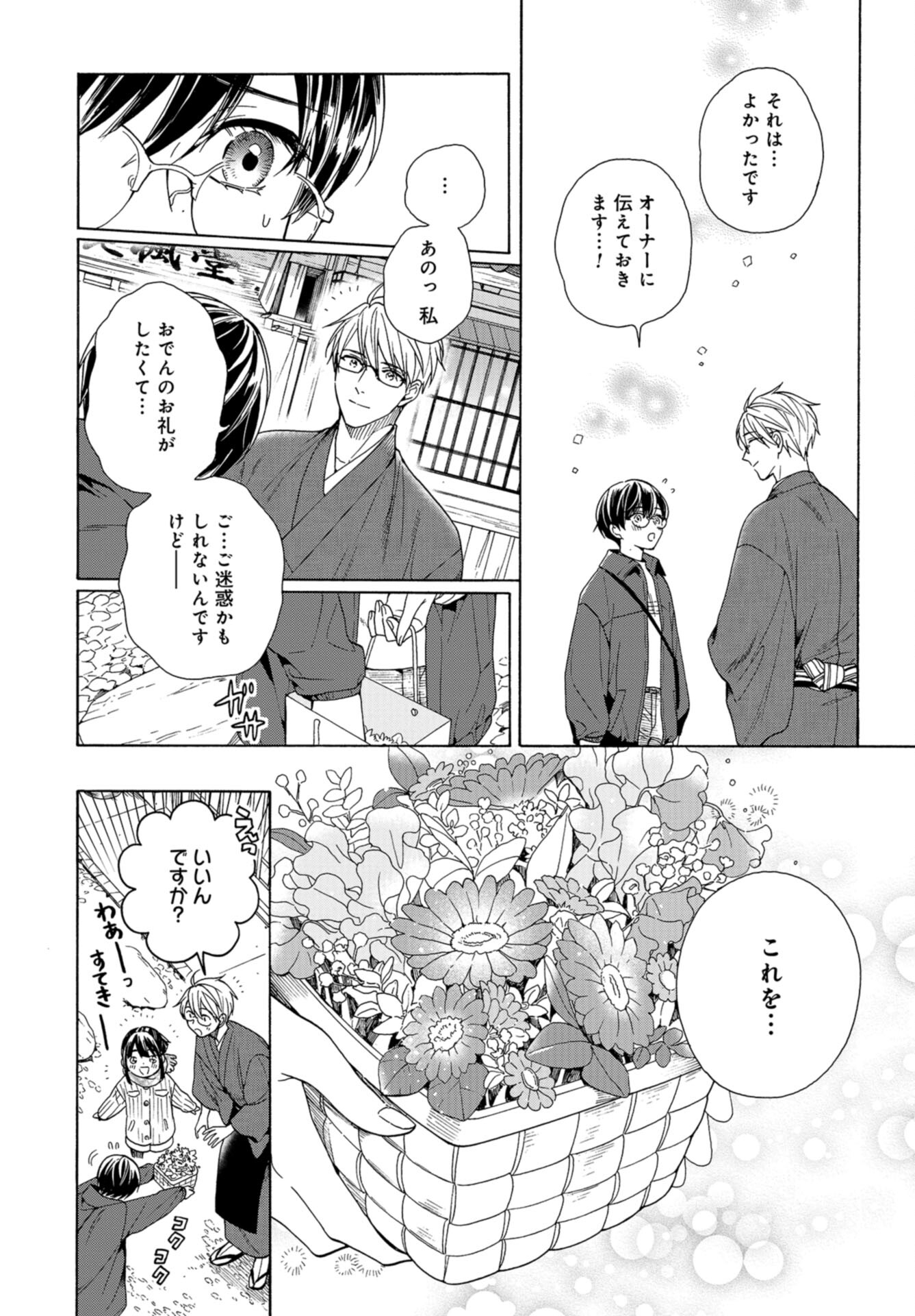 Rokuhoudou Yotsuiro-Biyori Chap 54 - Pic 6