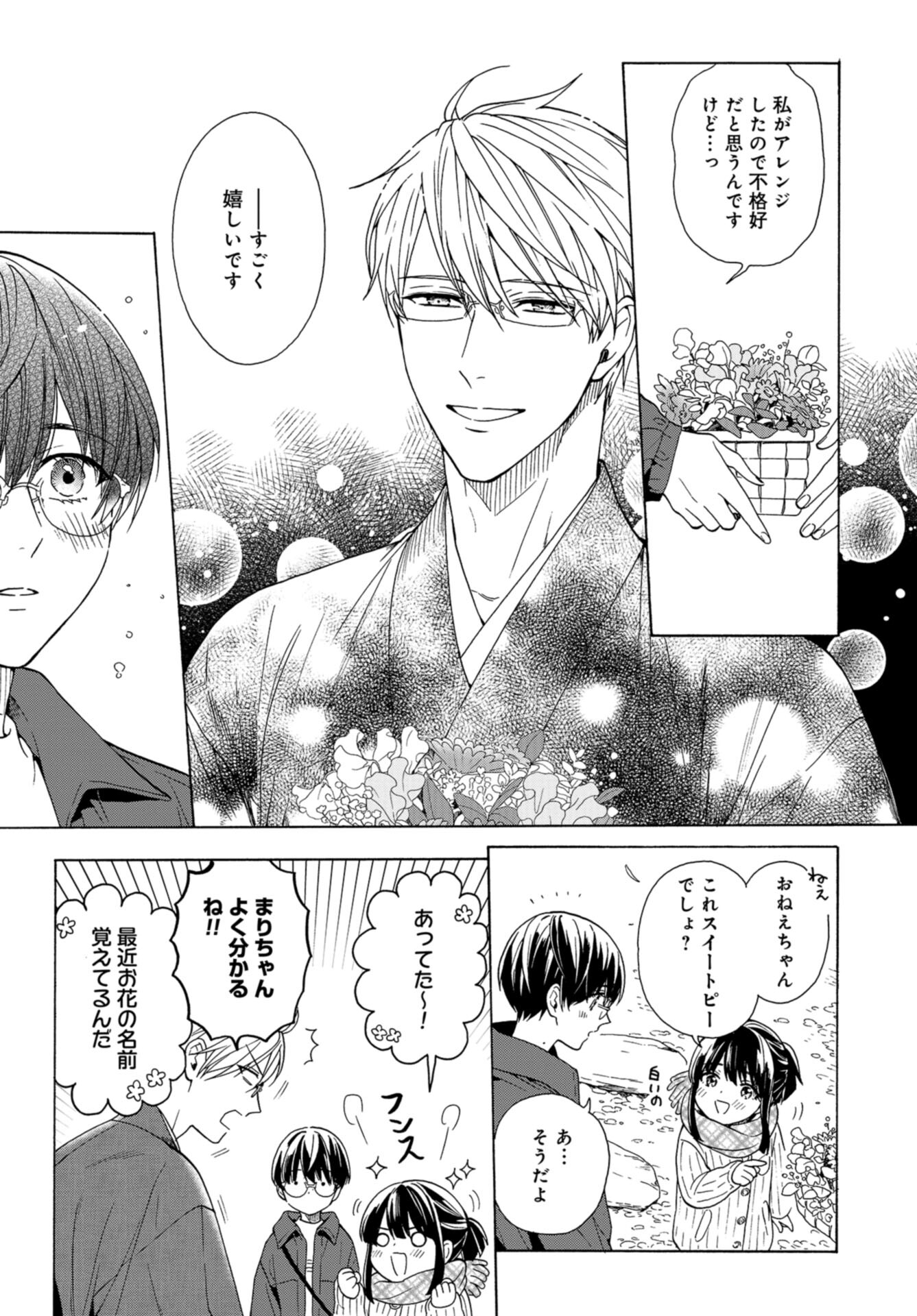Rokuhoudou Yotsuiro-Biyori Chap 54 - Pic 7