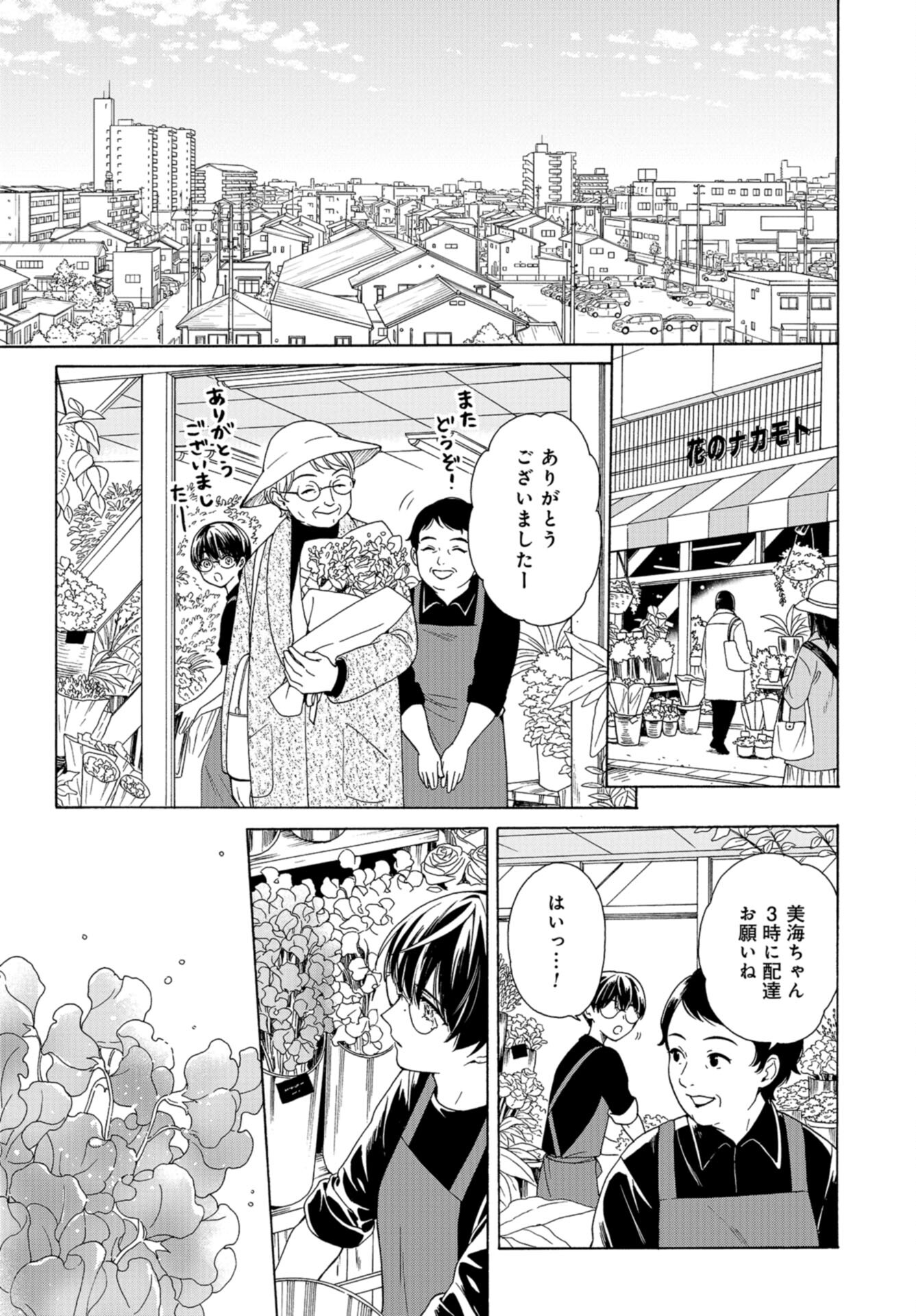 Rokuhoudou Yotsuiro-Biyori Chap 54 - Pic 9