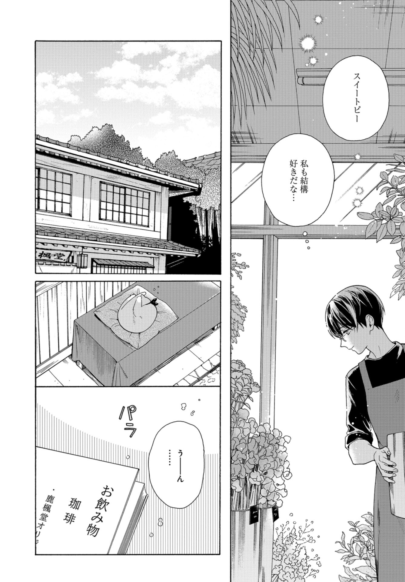 Rokuhoudou Yotsuiro-Biyori Chap 54 - Pic 10
