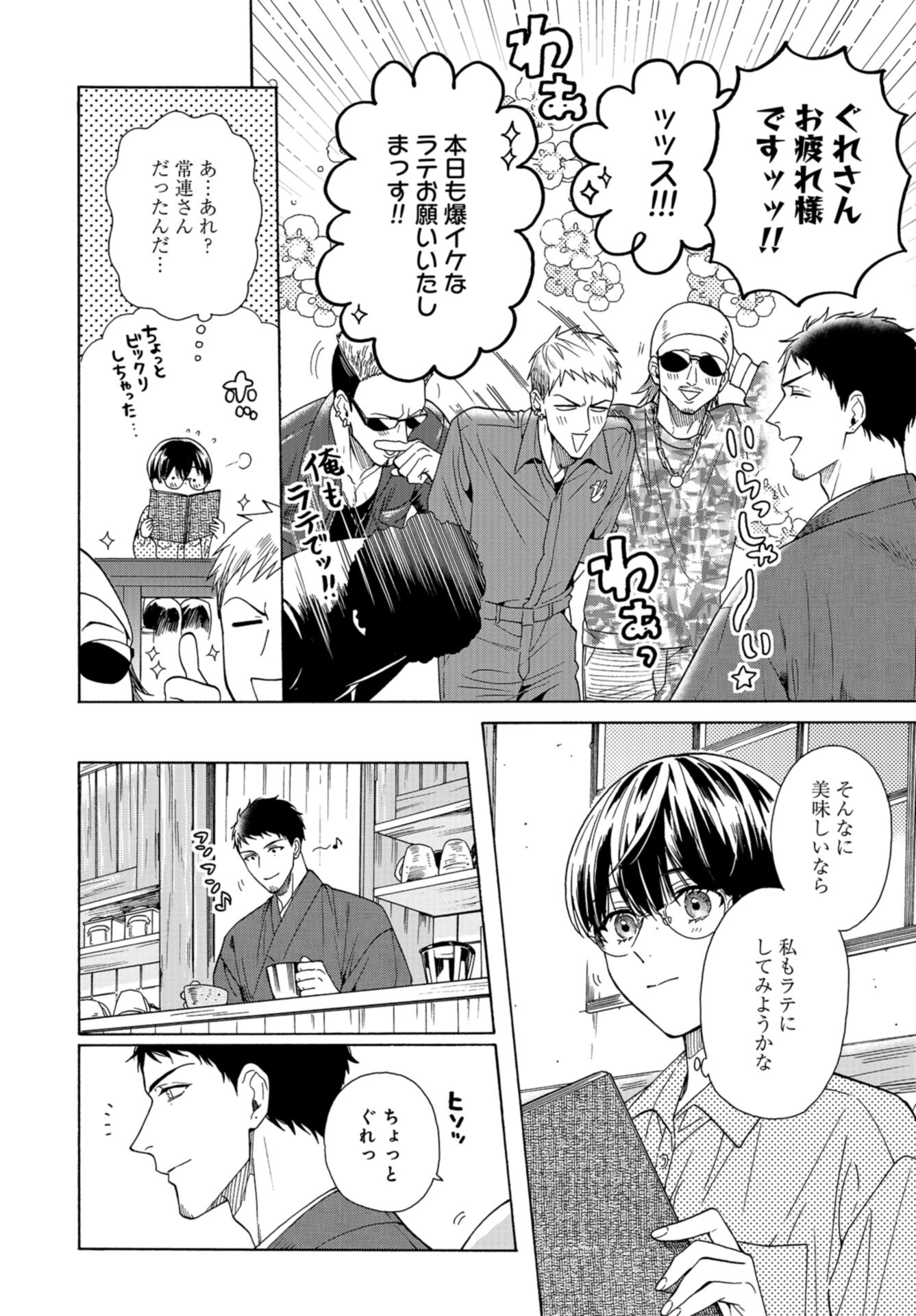 Rokuhoudou Yotsuiro-Biyori Chap 54 - Pic 12
