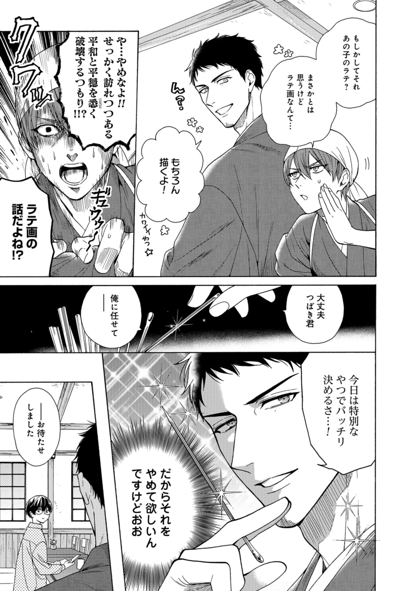 Rokuhoudou Yotsuiro-Biyori Chap 54 - Pic 13