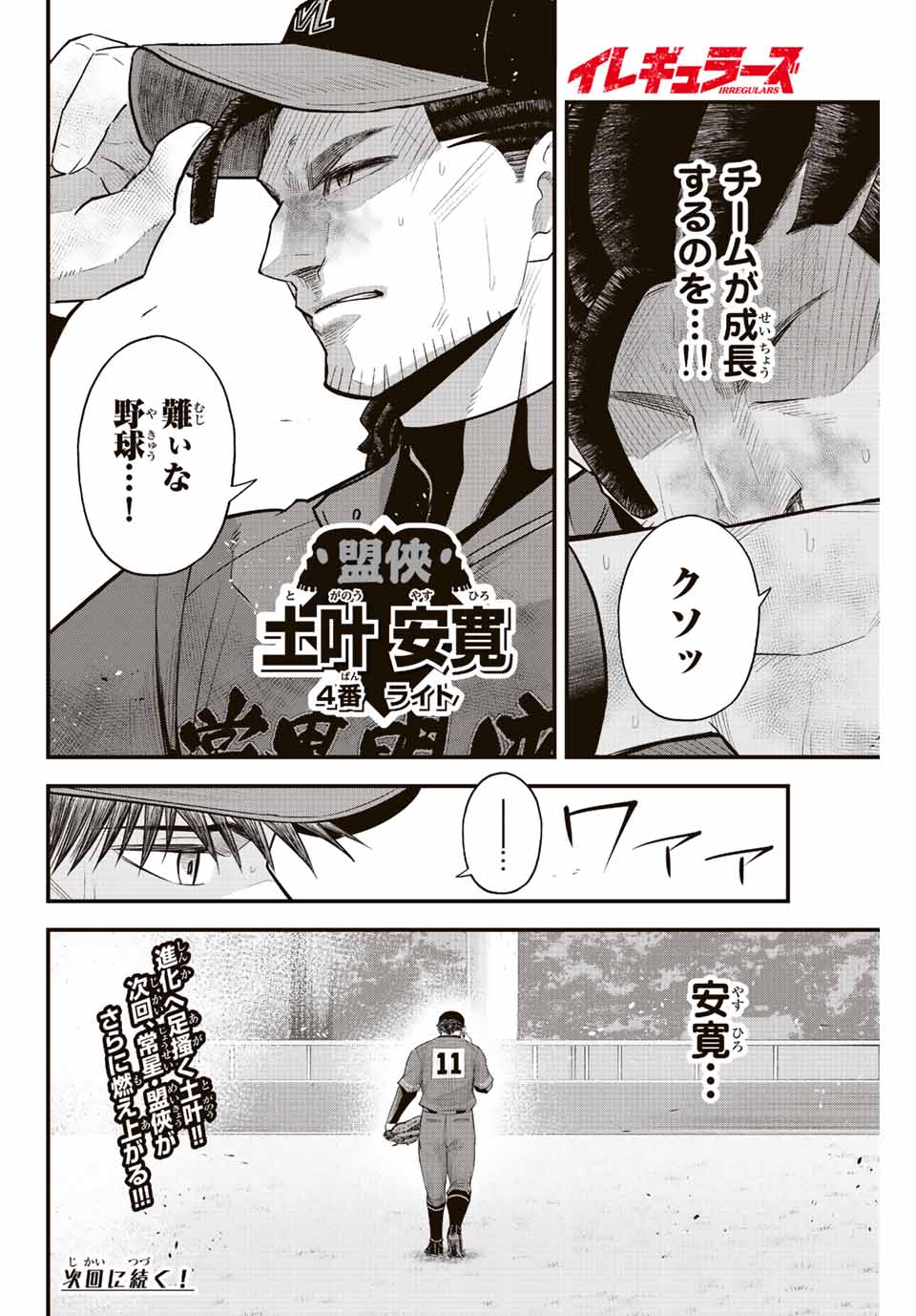 Read IRREGULARS Chapter 75 [High Quality / Full] - Page 16 - nicomanga.com