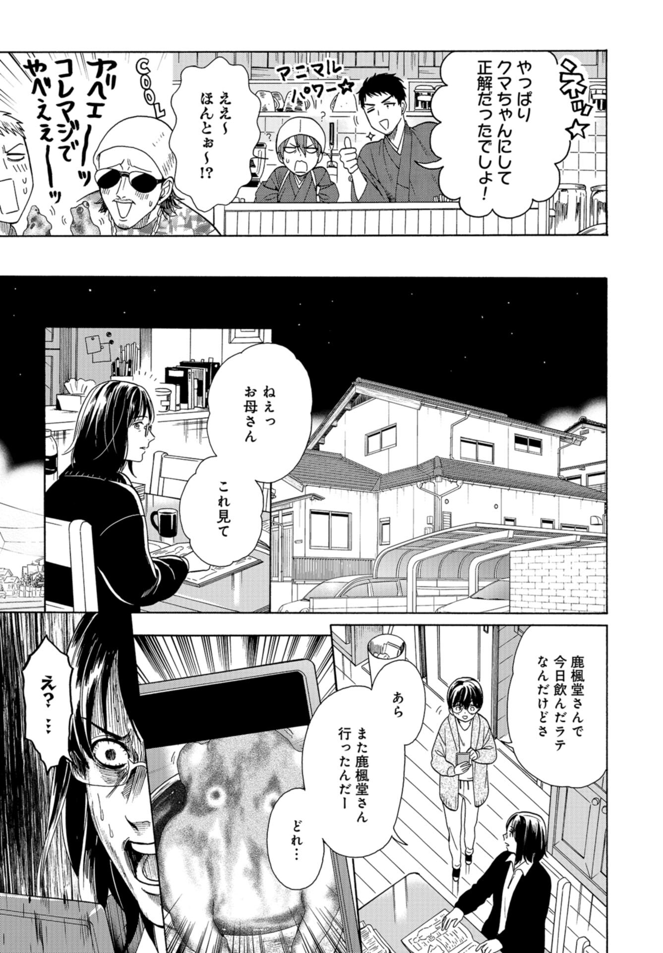Rokuhoudou Yotsuiro-Biyori Chap 54 - Pic 15