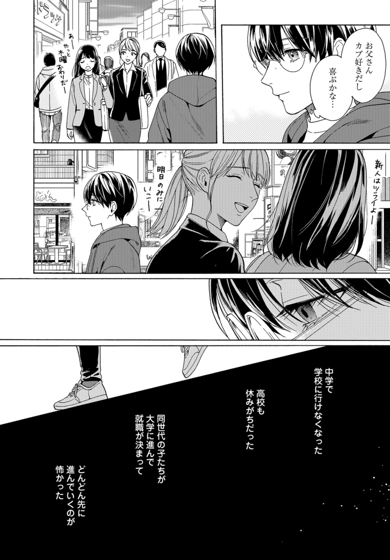 Rokuhoudou Yotsuiro-Biyori Chap 54 - Pic 18