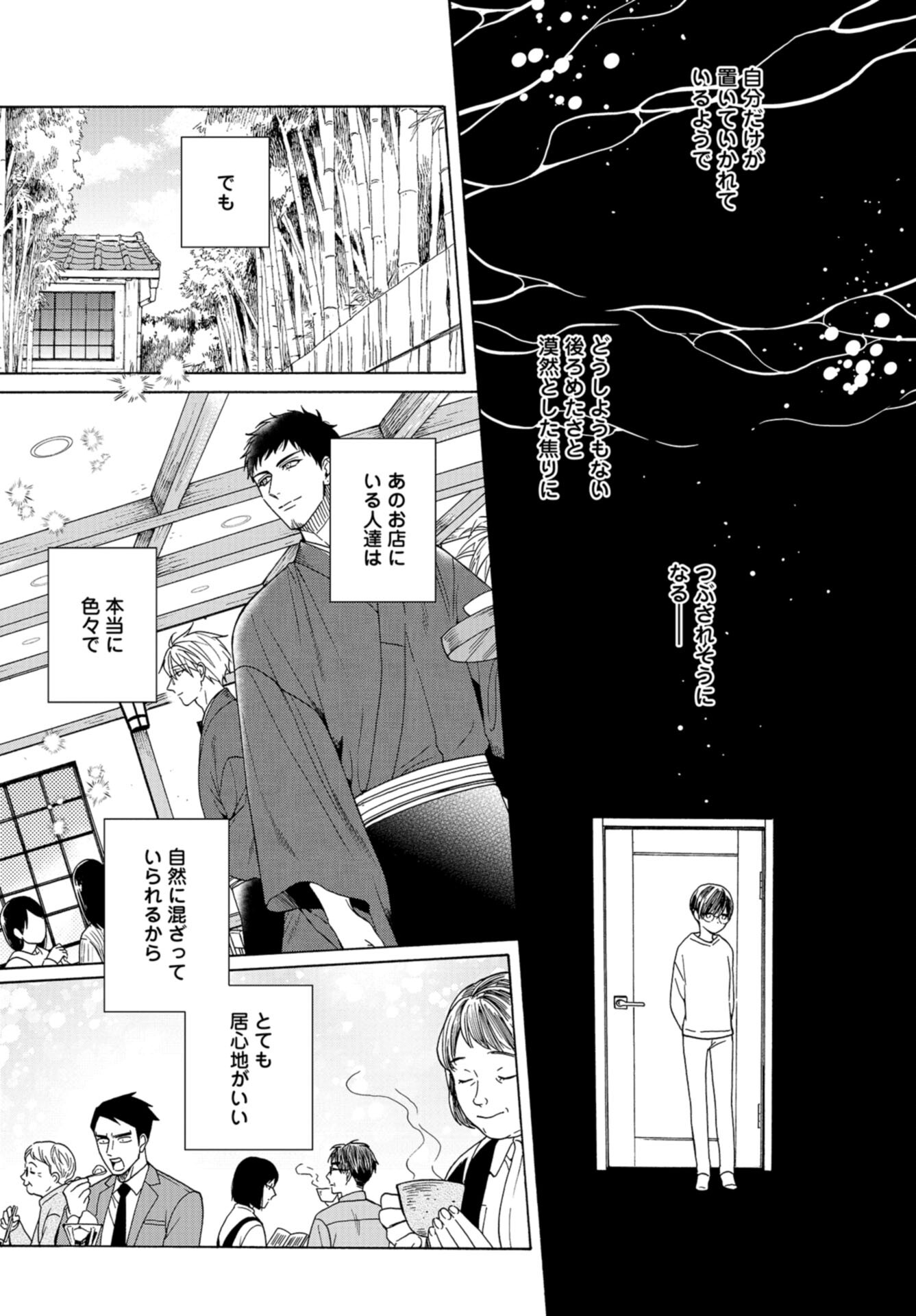 Rokuhoudou Yotsuiro-Biyori Chap 54 - Pic 19