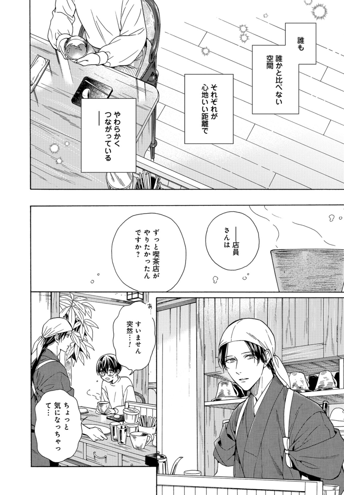 Rokuhoudou Yotsuiro-Biyori Chap 54 - Pic 20