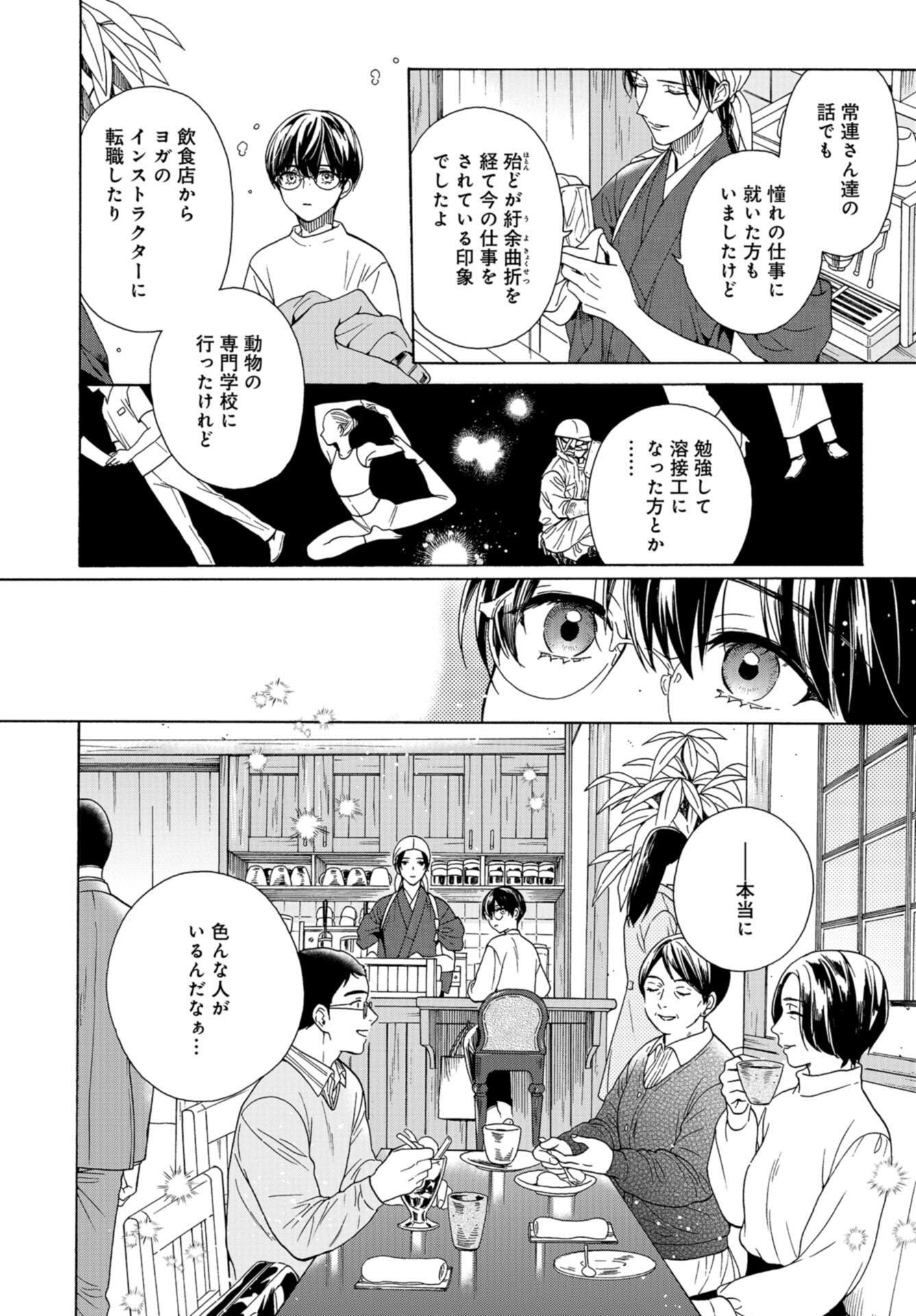 Rokuhoudou Yotsuiro-Biyori Chap 54 - Pic 22