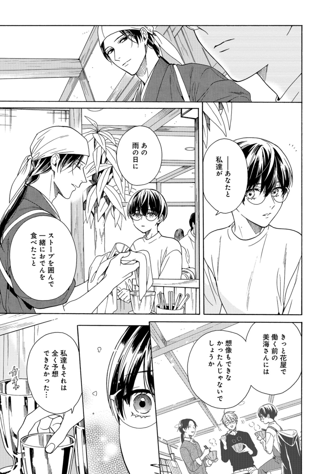 Rokuhoudou Yotsuiro-Biyori Chap 54 - Pic 23