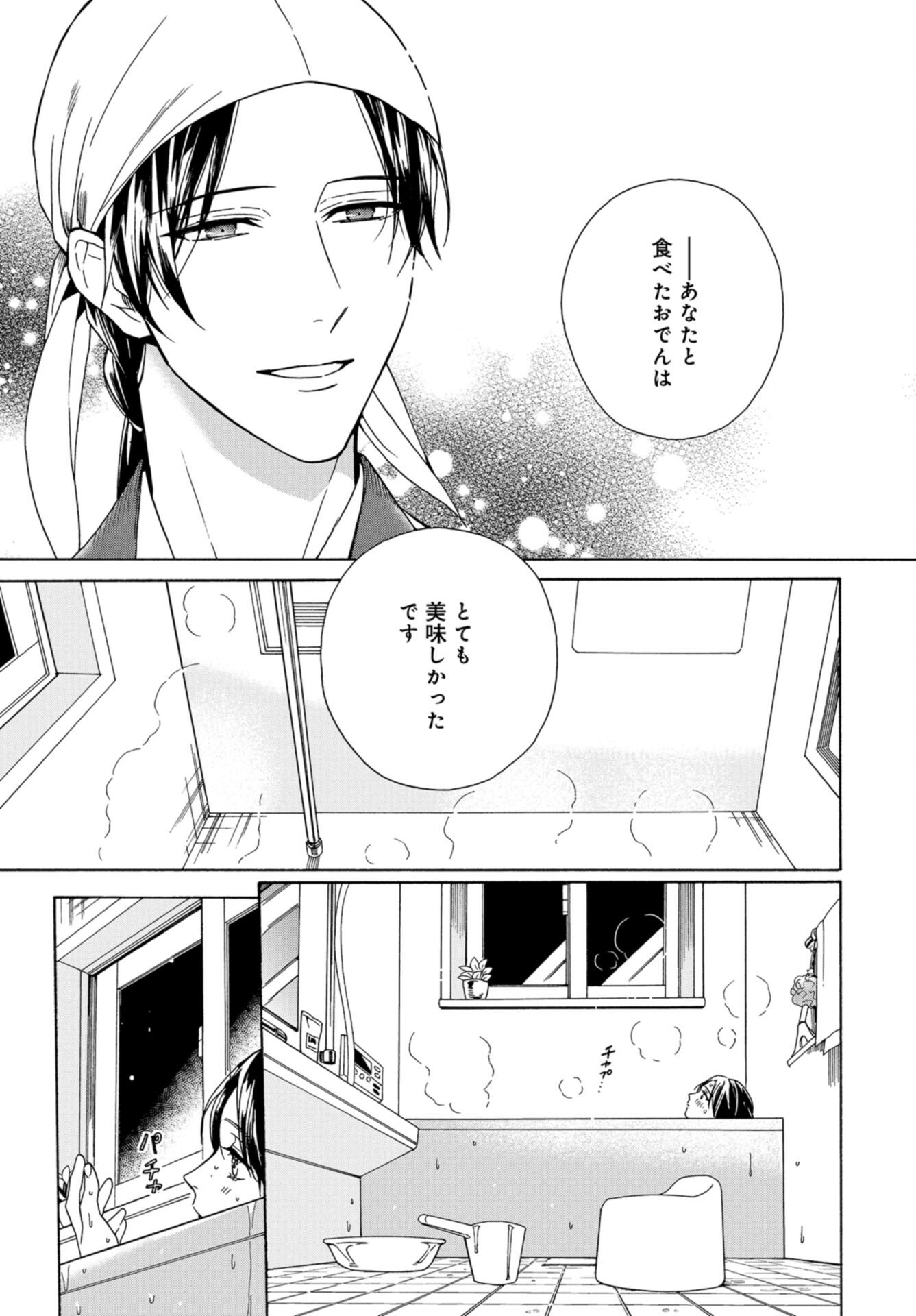 Rokuhoudou Yotsuiro-Biyori Chap 54 - Pic 25