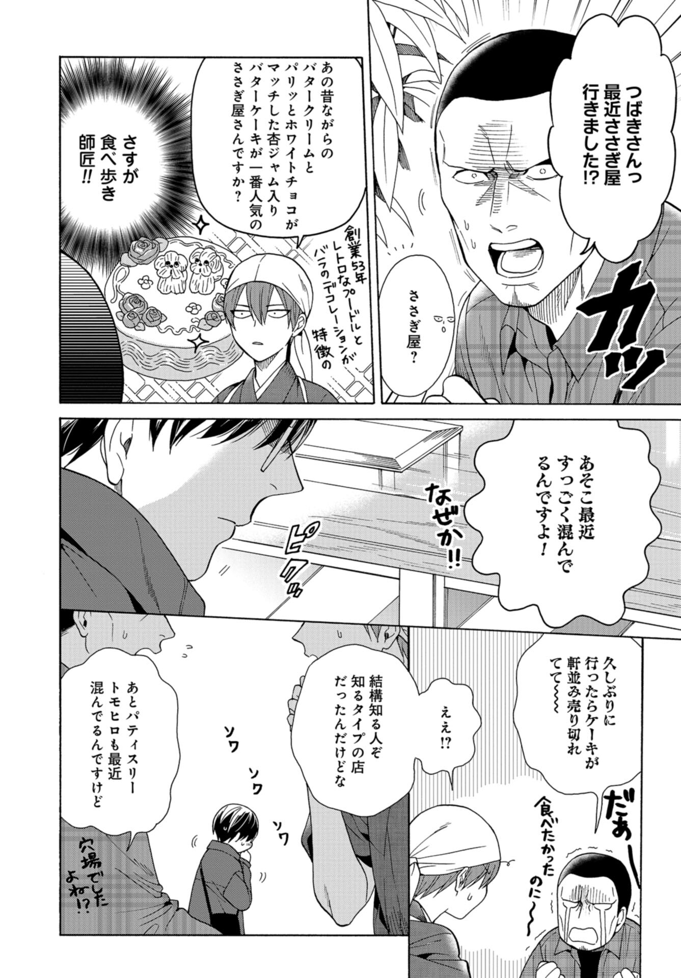 Rokuhoudou Yotsuiro-Biyori Chap 54 - Pic 28