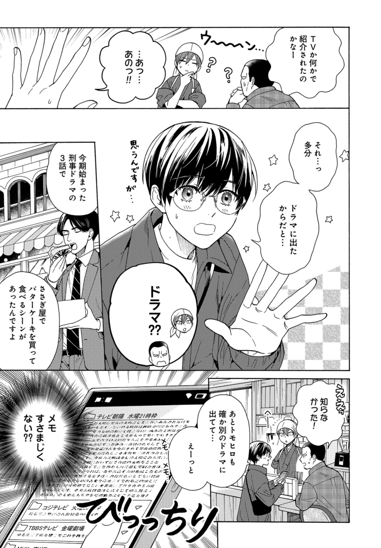 Rokuhoudou Yotsuiro-Biyori Chap 54 - Pic 29