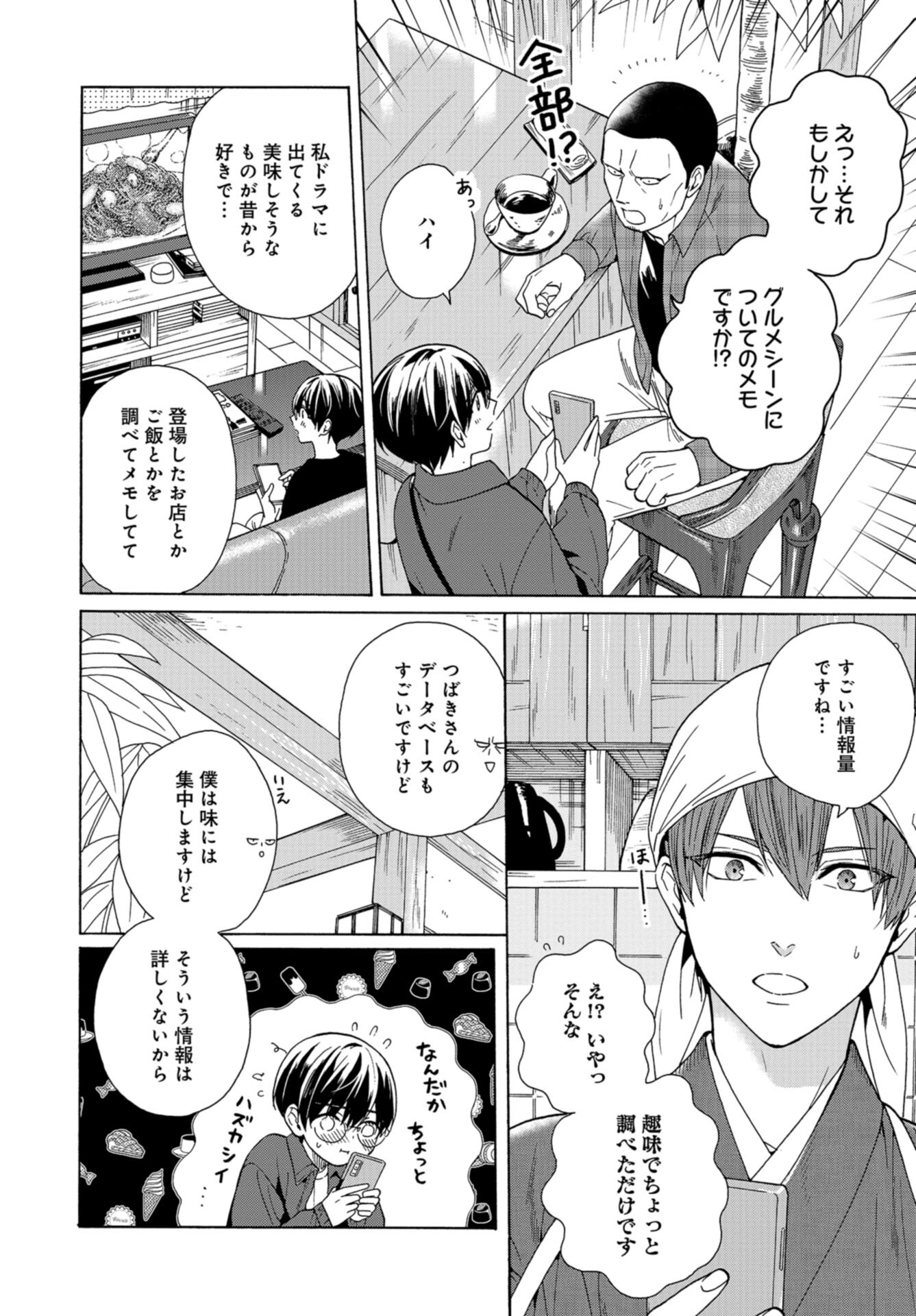 Rokuhoudou Yotsuiro-Biyori Chap 54 - Pic 30