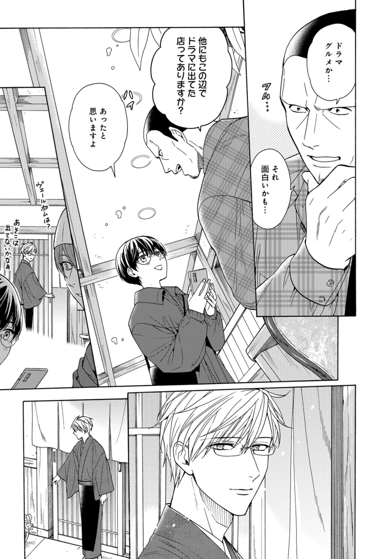 Rokuhoudou Yotsuiro-Biyori Chap 54 - Pic 31