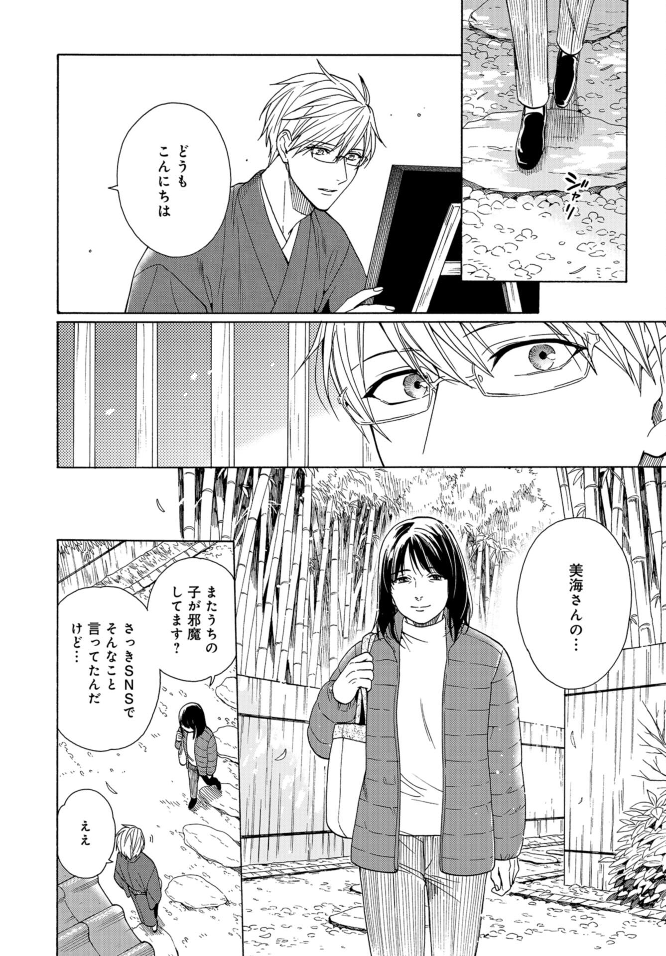 Rokuhoudou Yotsuiro-Biyori Chap 54 - Pic 32