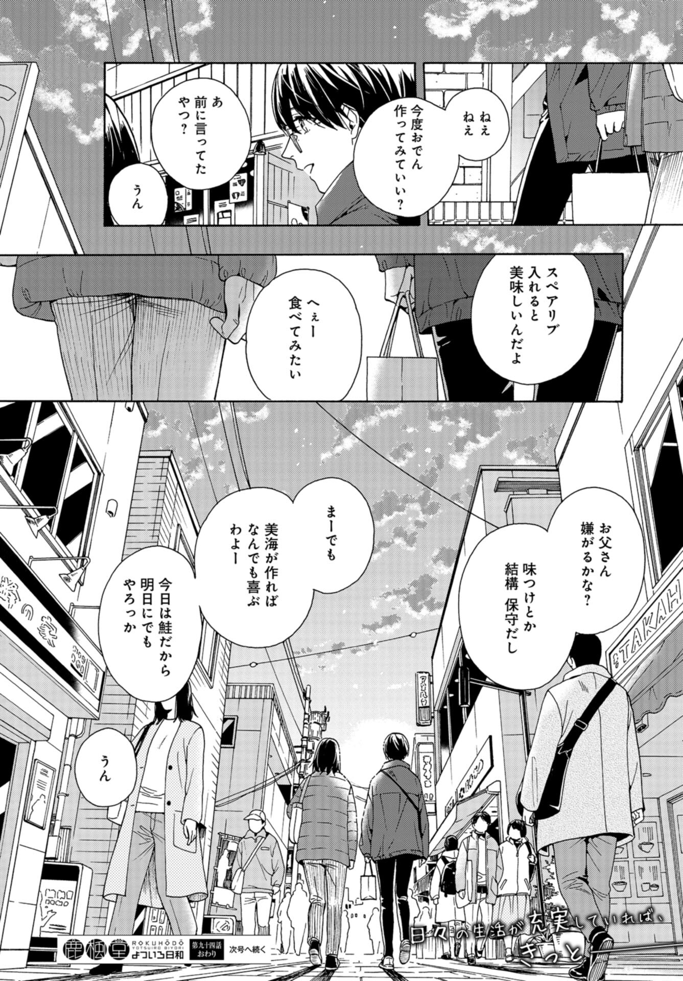Rokuhoudou Yotsuiro-Biyori Chap 54 - Pic 38