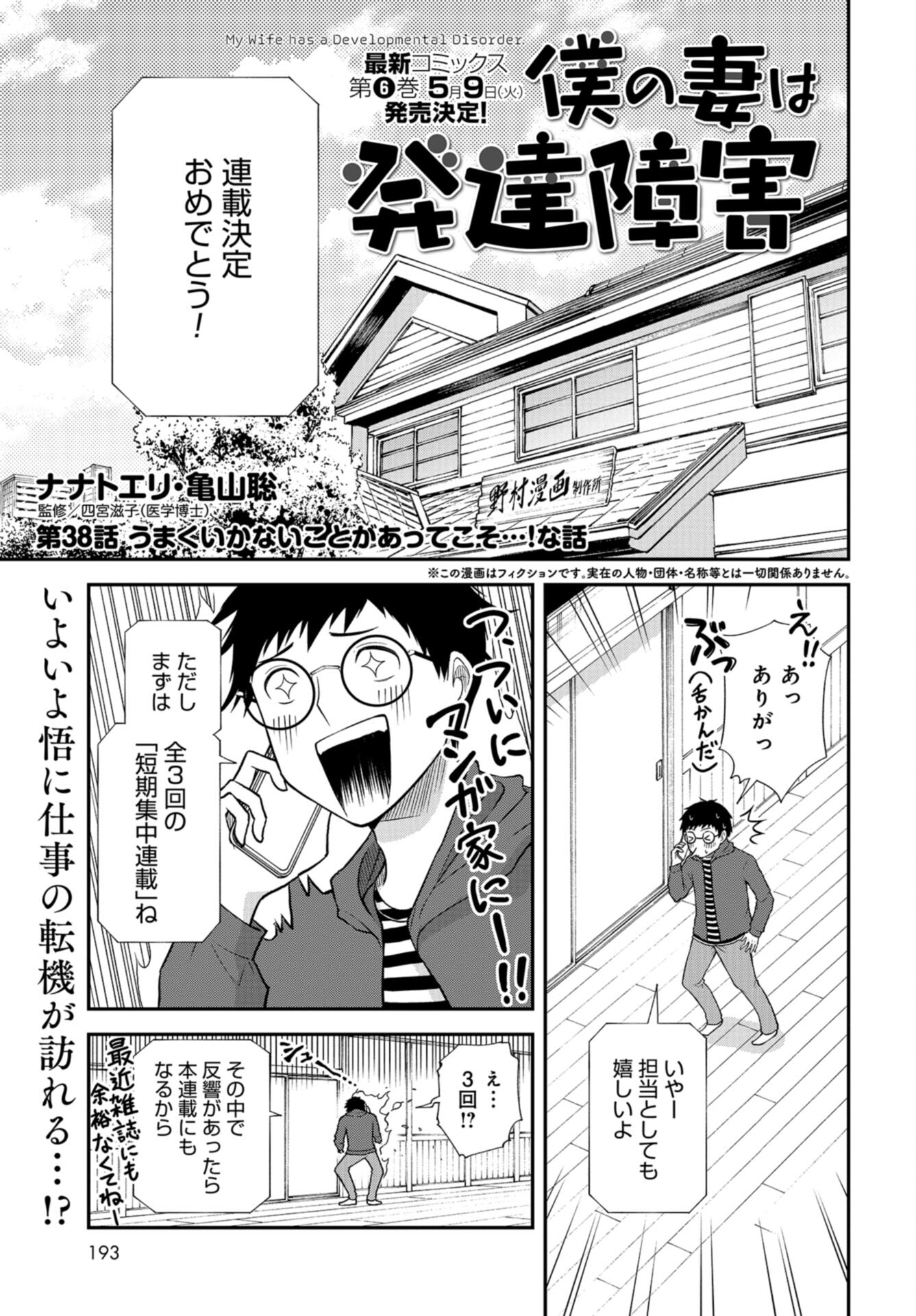 Boku no Tsuma wa Hattatsu Shougai Chap 38 - Pic 1