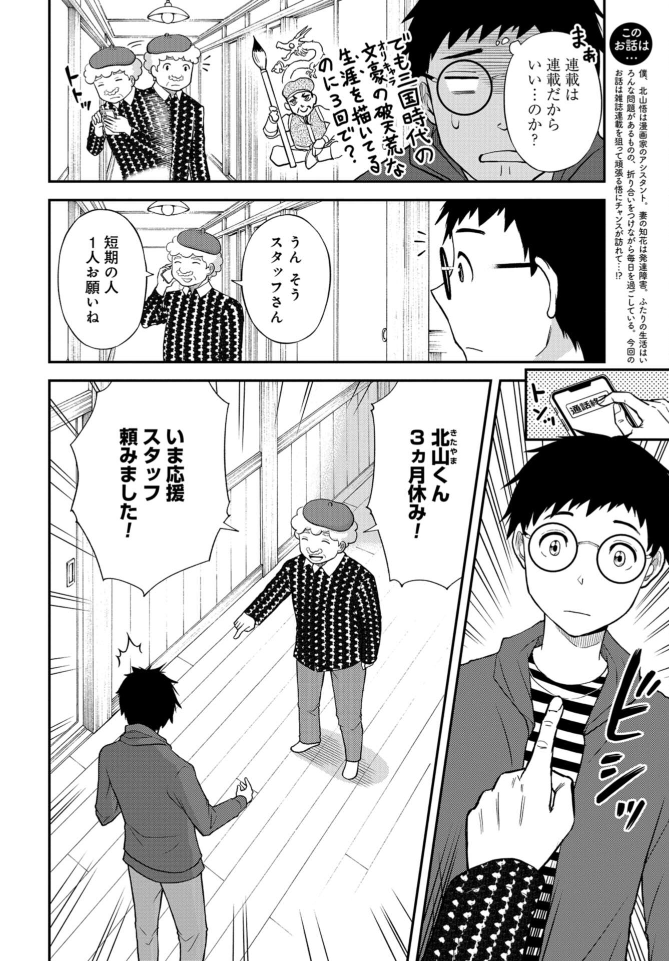 Boku no Tsuma wa Hattatsu Shougai Chap 38 - Pic 2