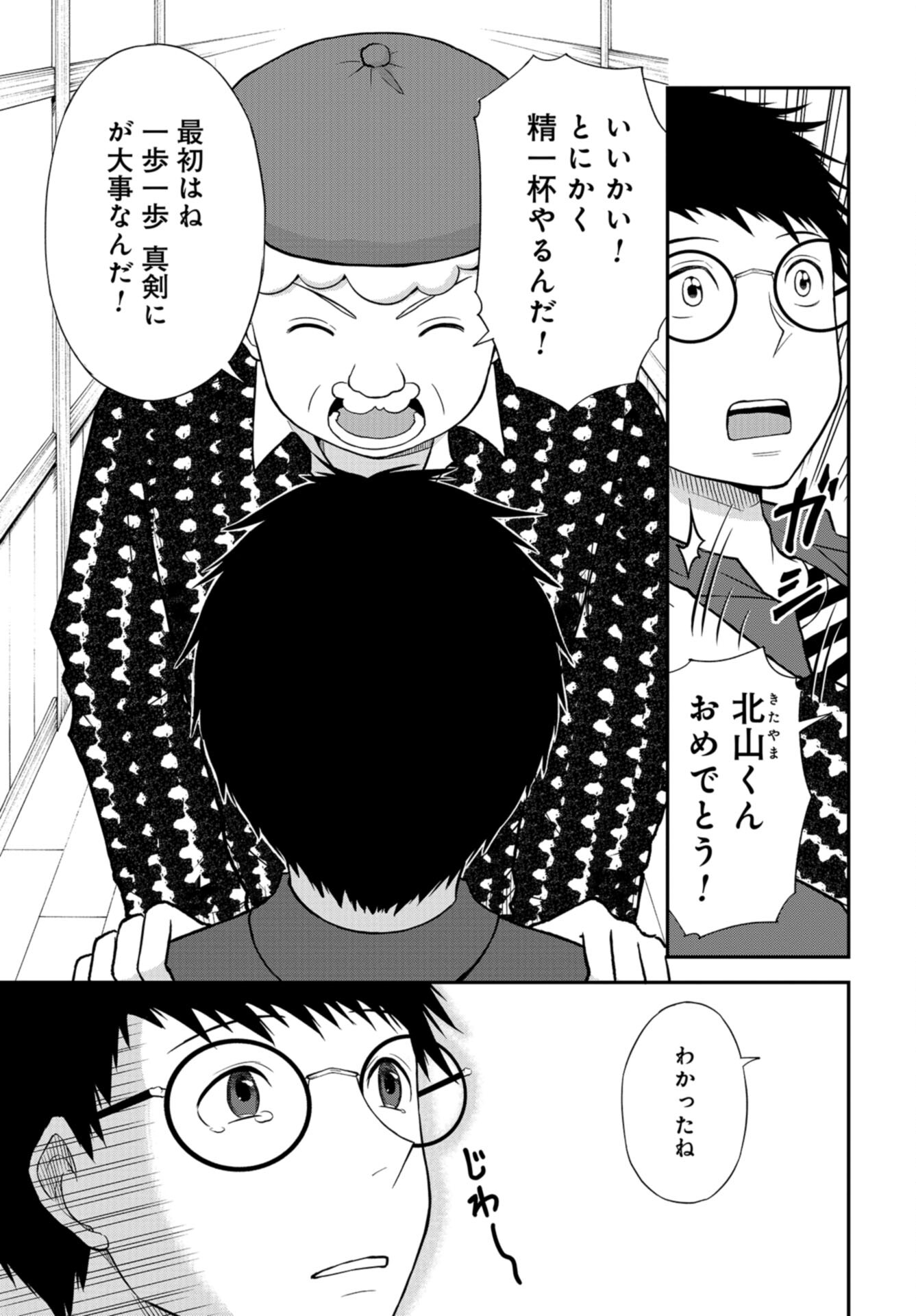 Boku no Tsuma wa Hattatsu Shougai Chap 38 - Pic 3
