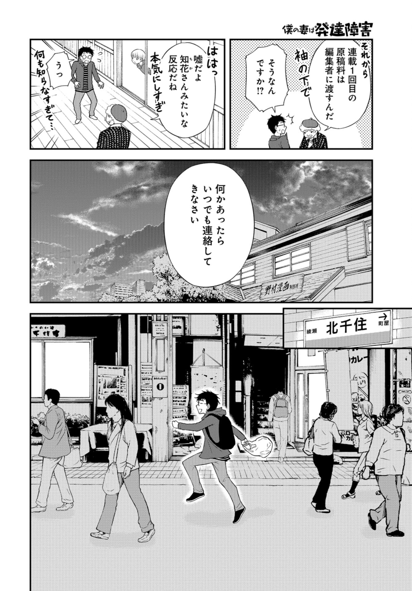 Boku no Tsuma wa Hattatsu Shougai Chap 38 - Pic 4
