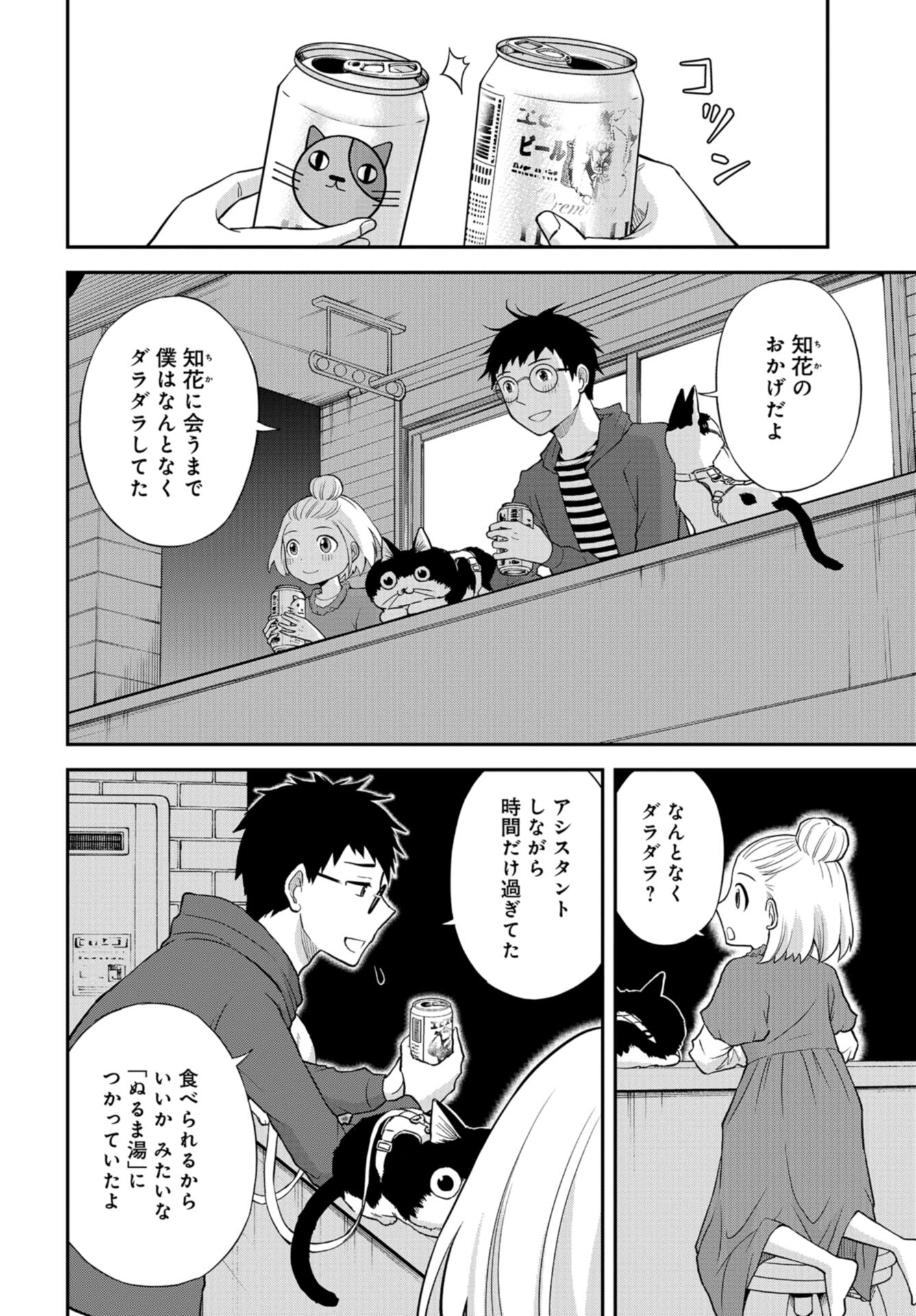 Boku no Tsuma wa Hattatsu Shougai Chap 38 - Pic 6