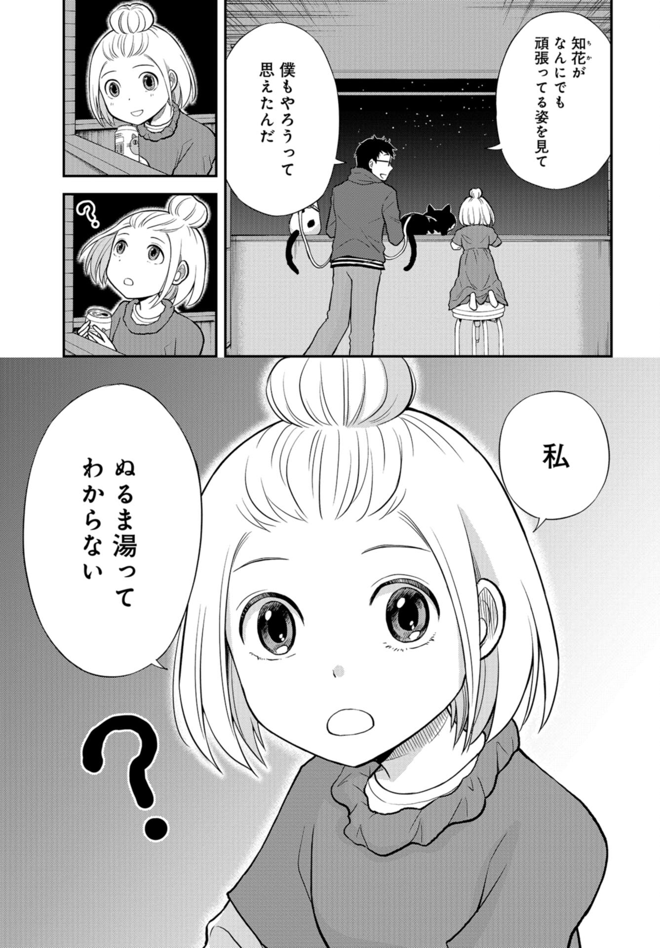 Boku no Tsuma wa Hattatsu Shougai Chap 38 - Pic 7