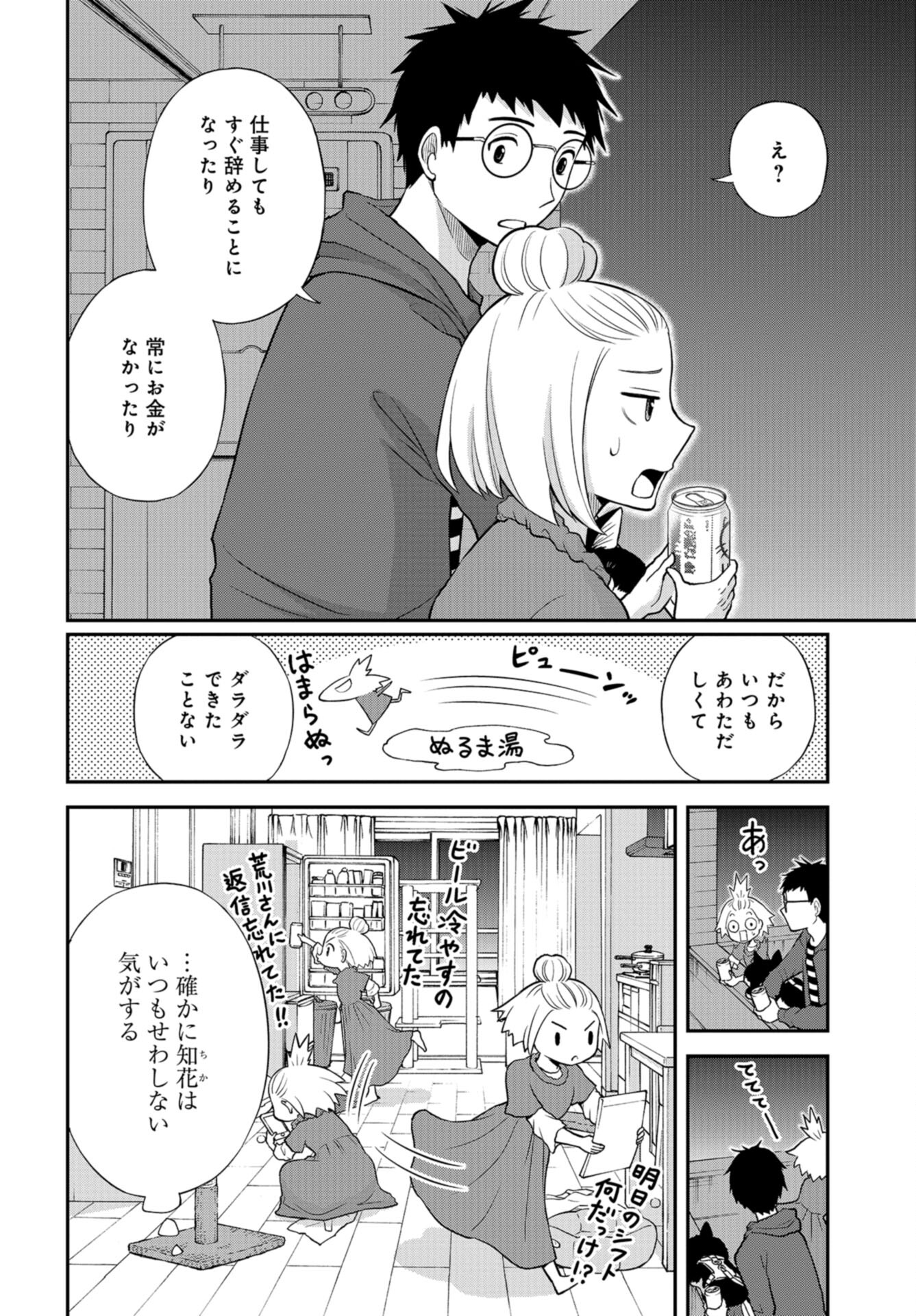 Boku no Tsuma wa Hattatsu Shougai Chap 38 - Pic 8
