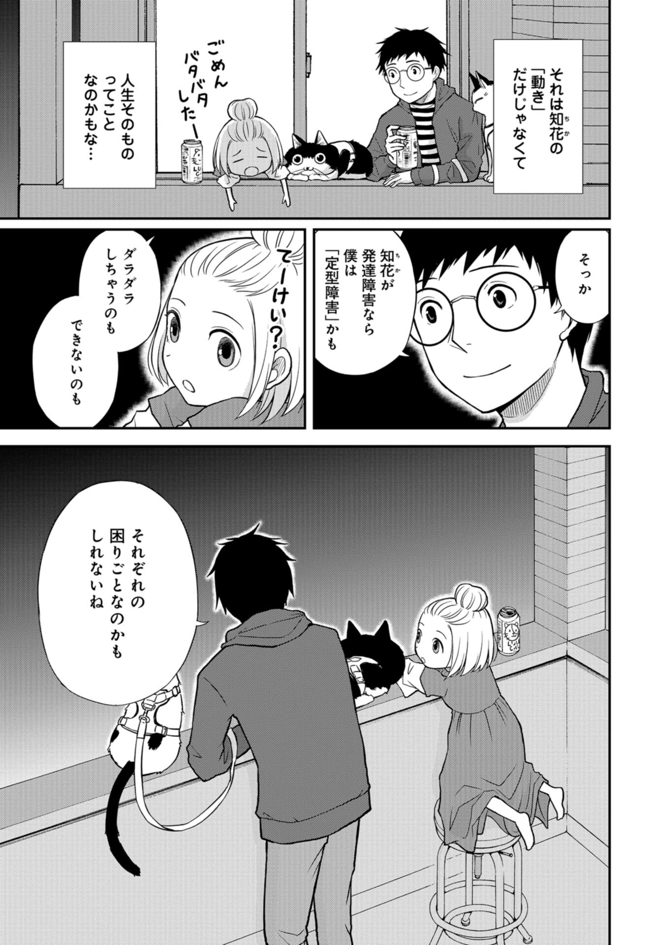 Boku no Tsuma wa Hattatsu Shougai Chap 38 - Pic 9